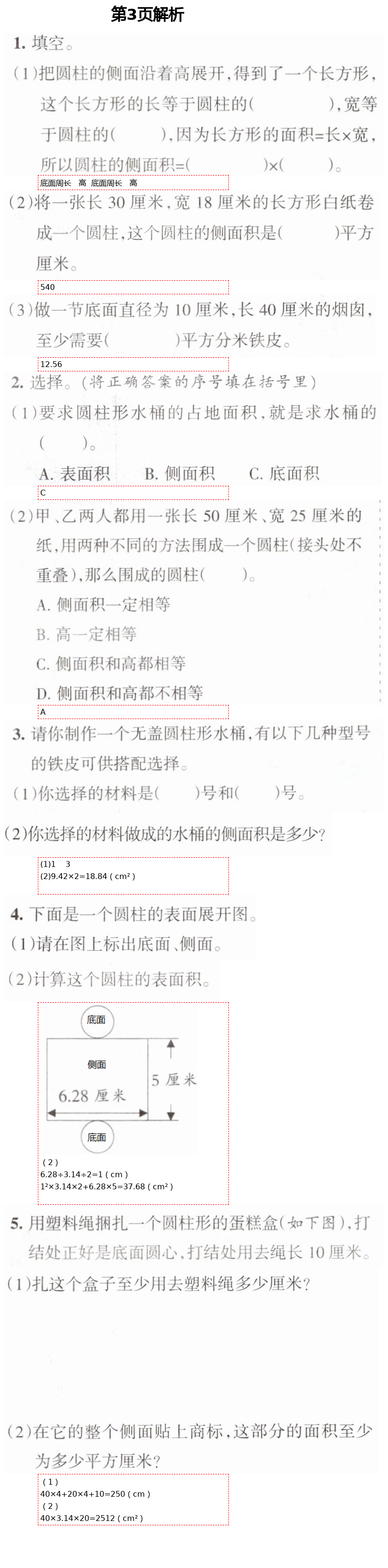 2021年学习之友六年级数学下册北师大版 第3页