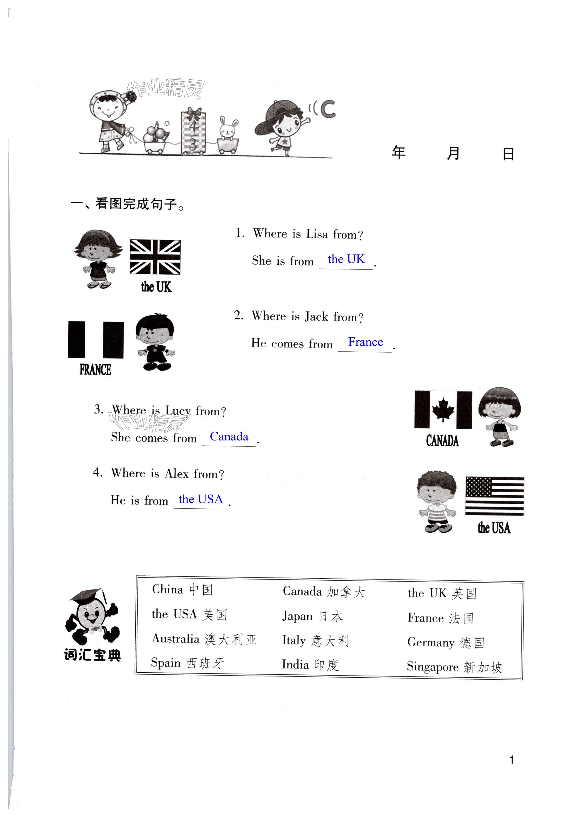 2025年暑假生活湖南少年兒童出版社四年級英語 第1頁