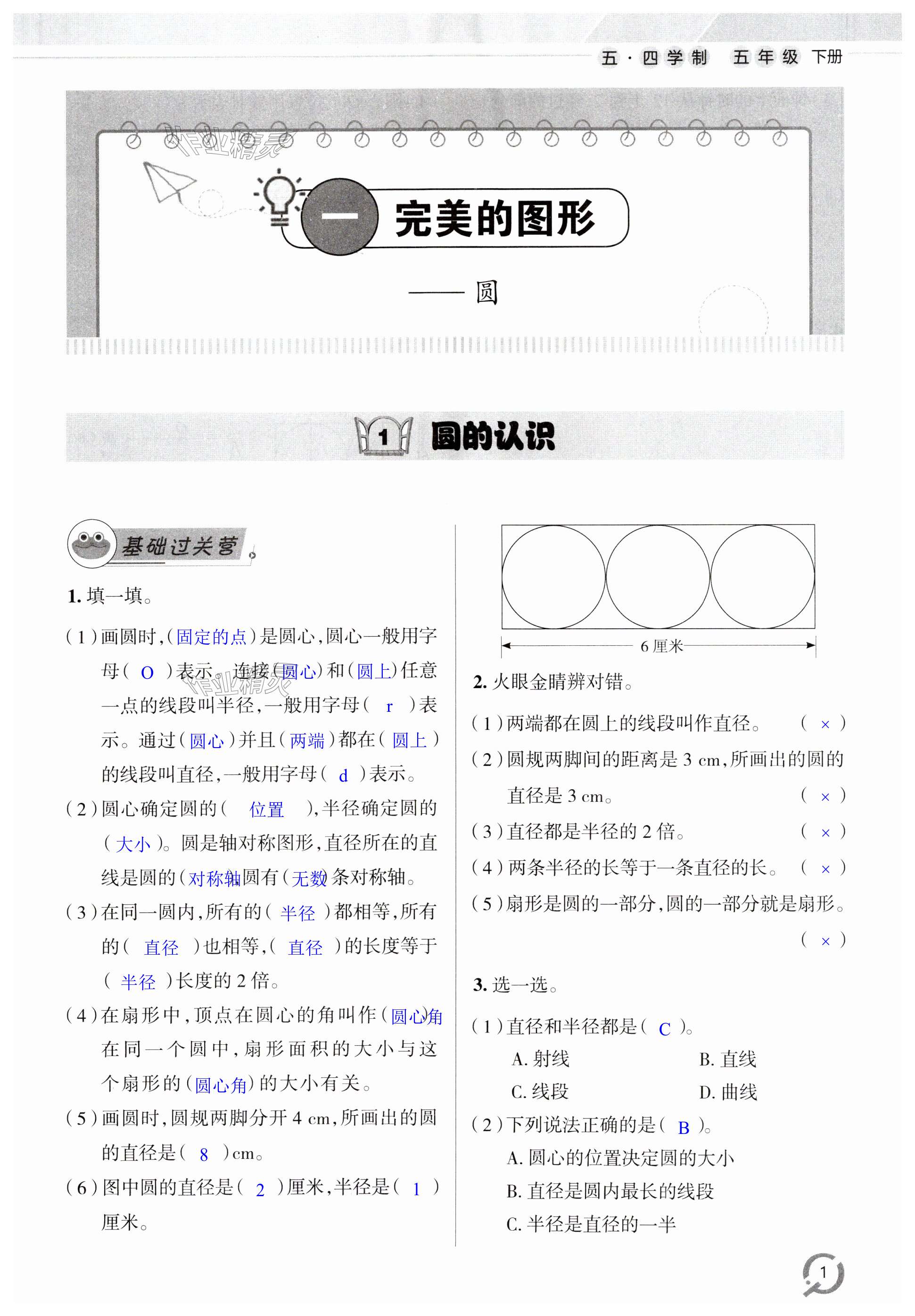 2025年小學同步練習冊五年級數學下冊青島版54制青島出版社 第1頁