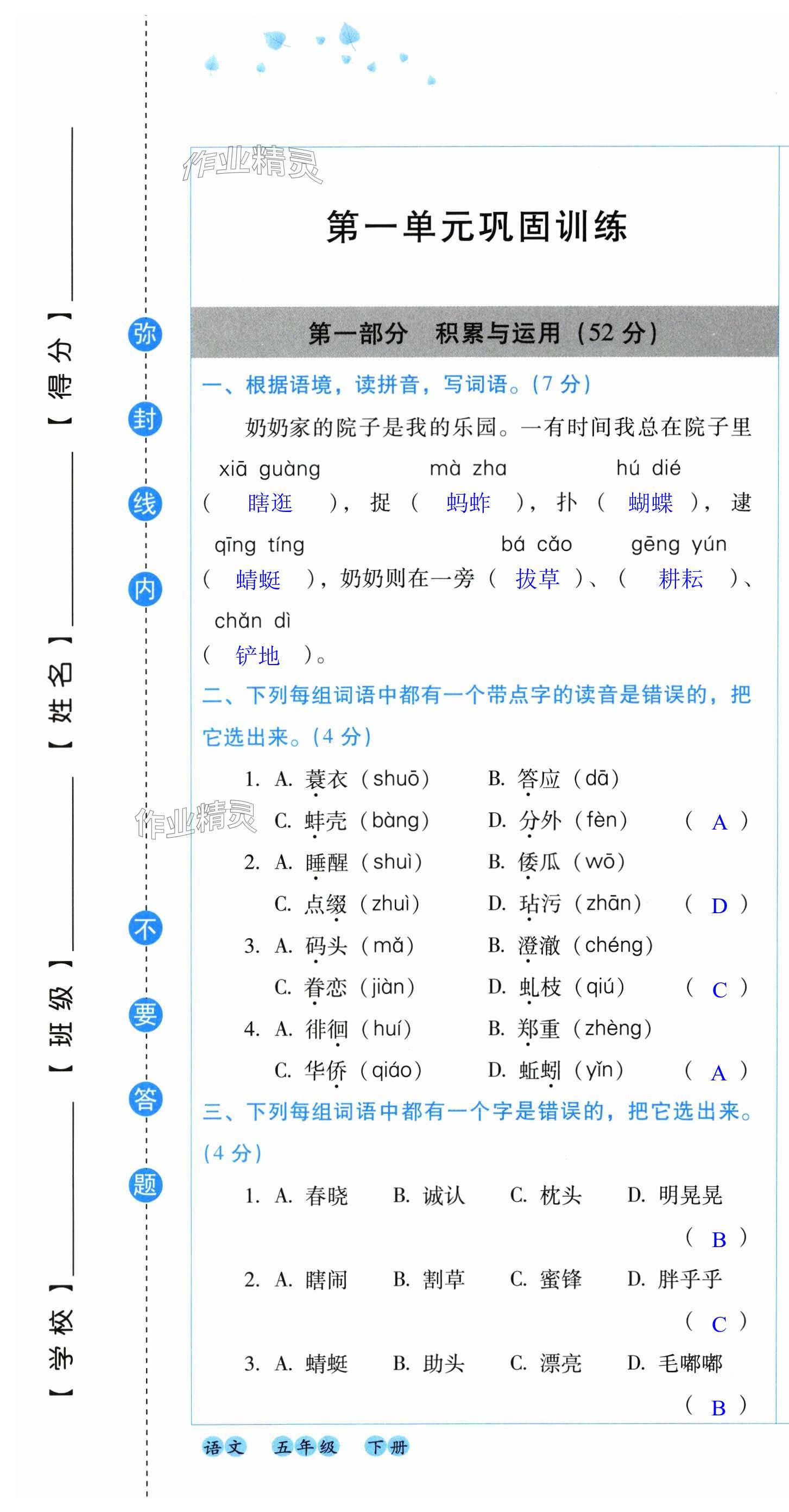 2025年云南省標(biāo)準(zhǔn)教輔同步指導(dǎo)訓(xùn)練與檢測配套測試卷五年級語文下冊人教版 第1頁