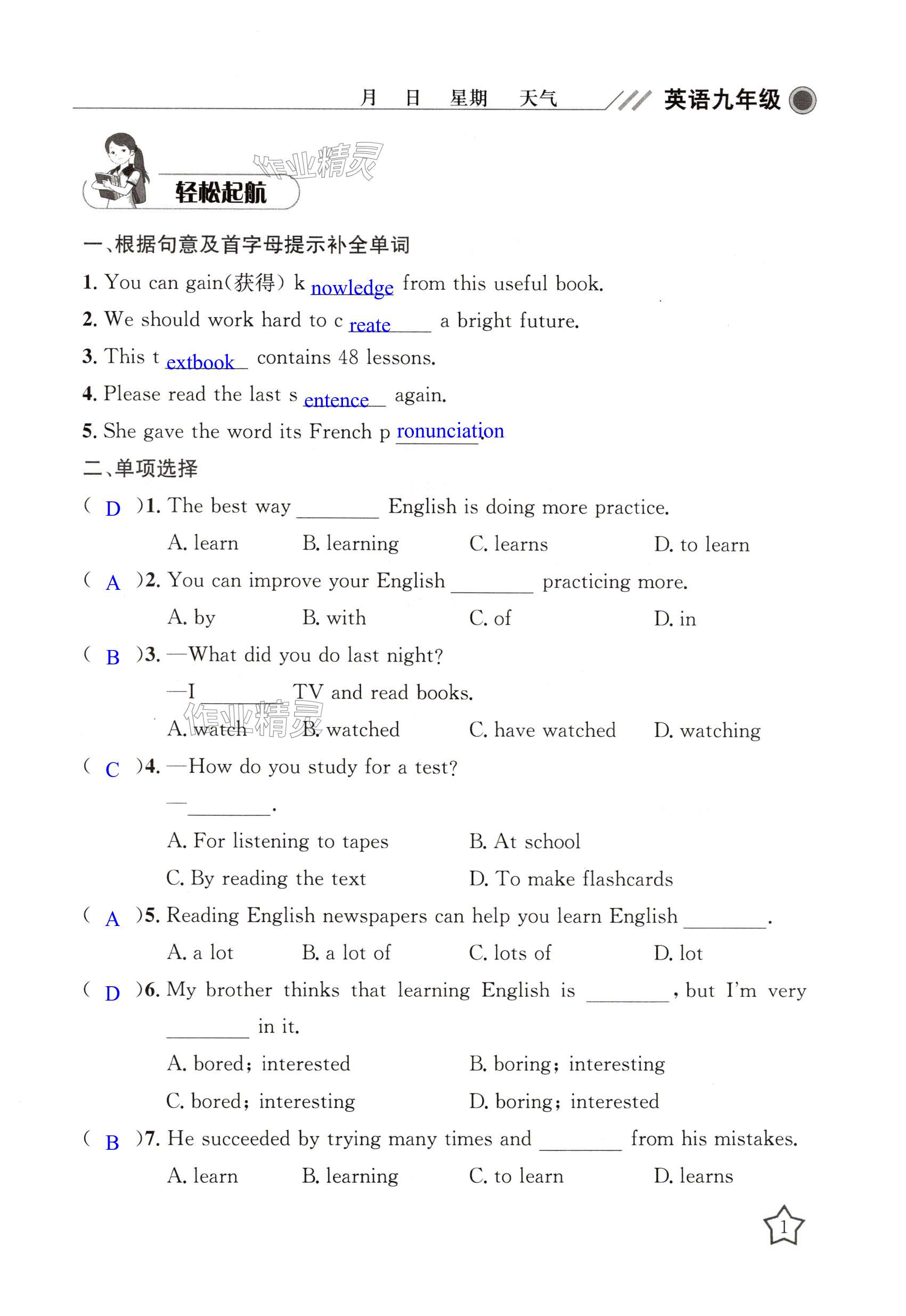 2025年湘岳假期寒假作業(yè)九年級(jí)英語(yǔ) 第1頁(yè)