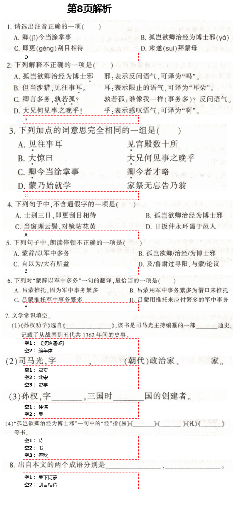 2021年全程助学与学习评估七年级语文下册人教版 第8页