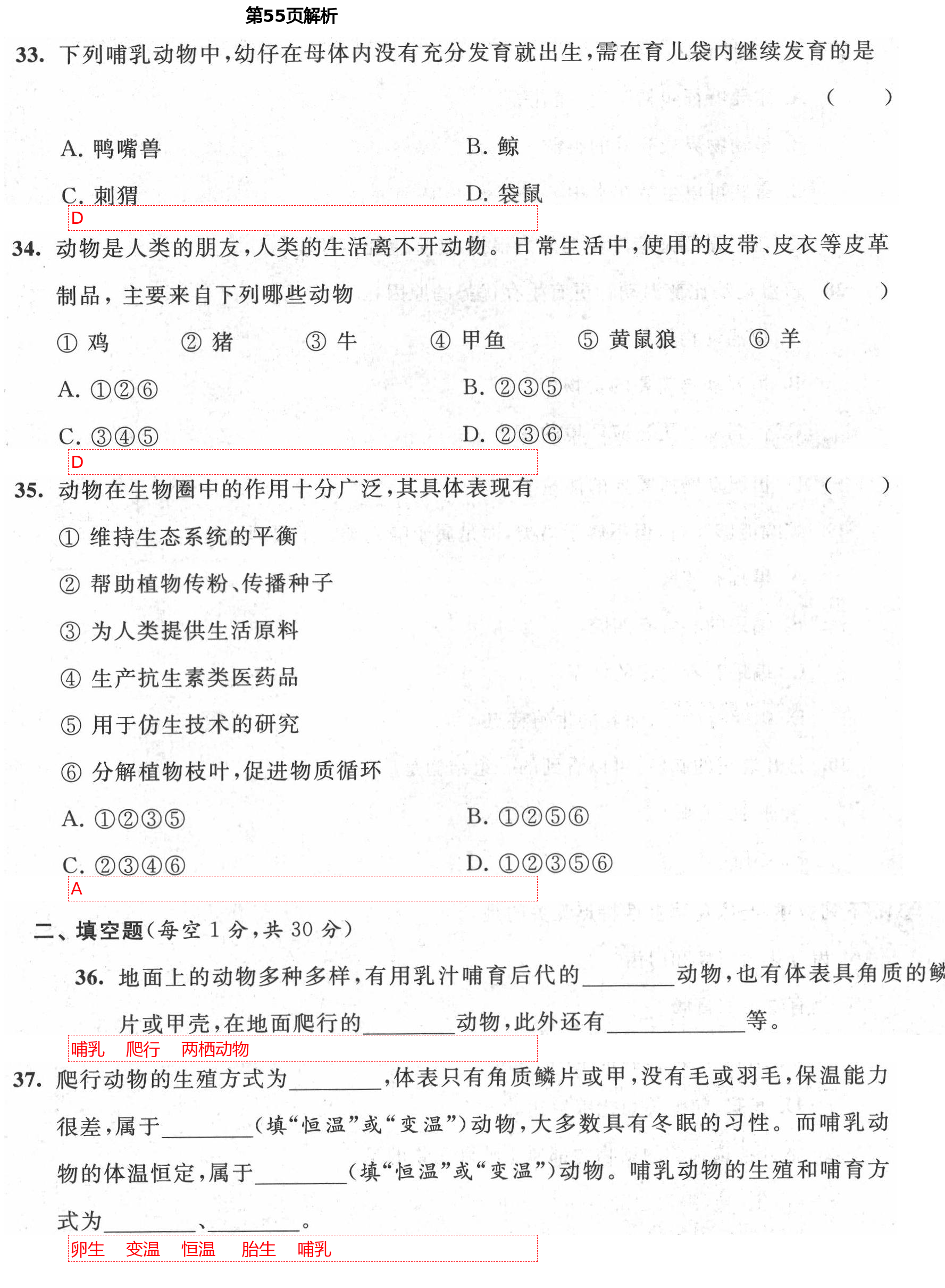 2021年陽光互動綠色成長空間七年級生物下冊蘇科版提優(yōu)版 參考答案第14頁