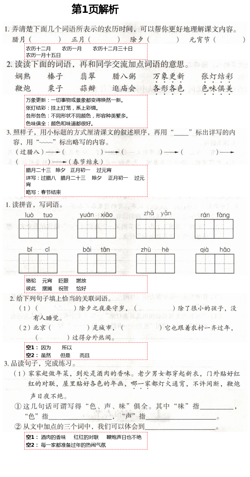 2021年自主学习指导课程六年级语文下册人教版 第1页