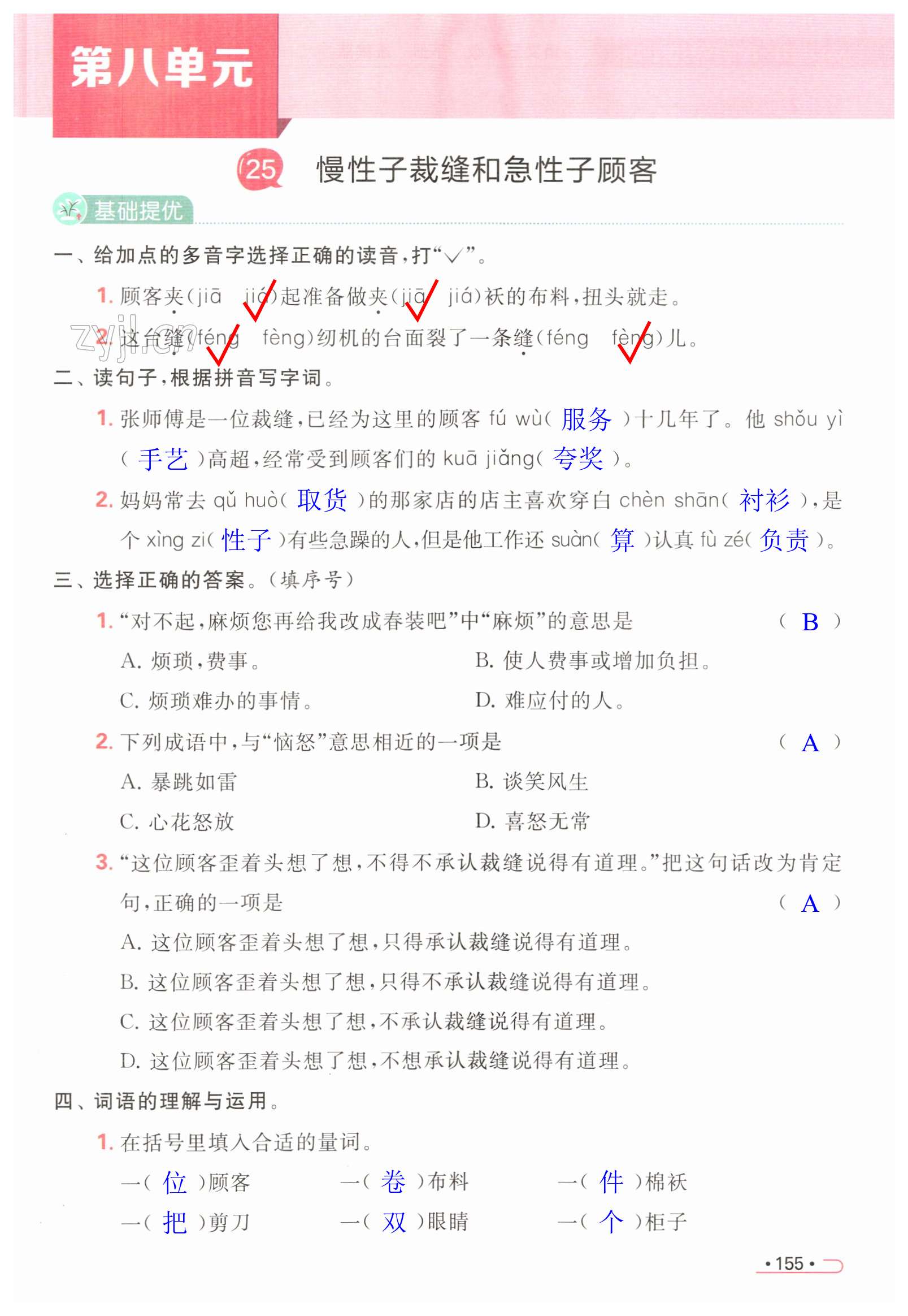 第155页