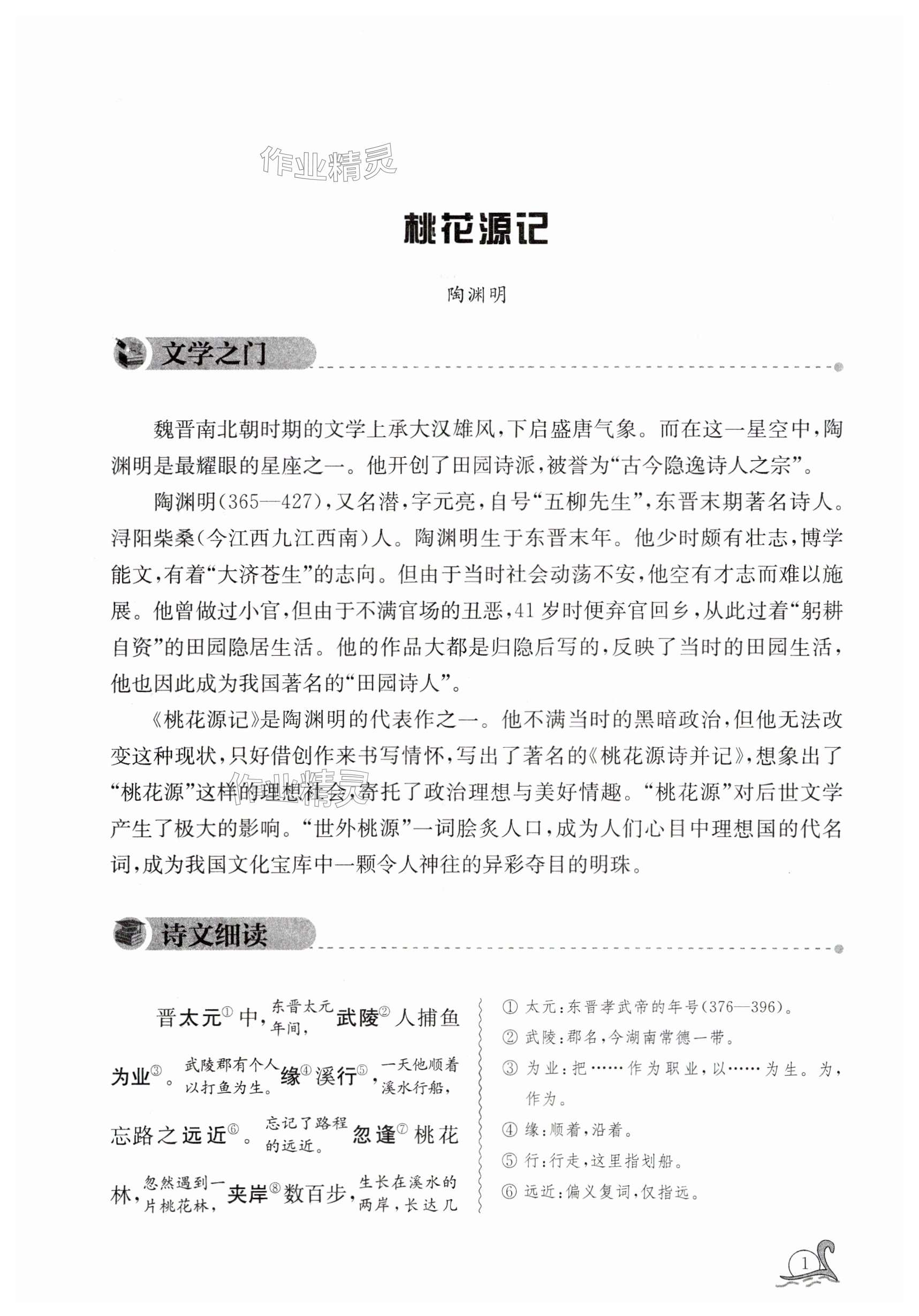 2025年初中古詩文拓展賞讀八年級語文下冊人教版 第1頁