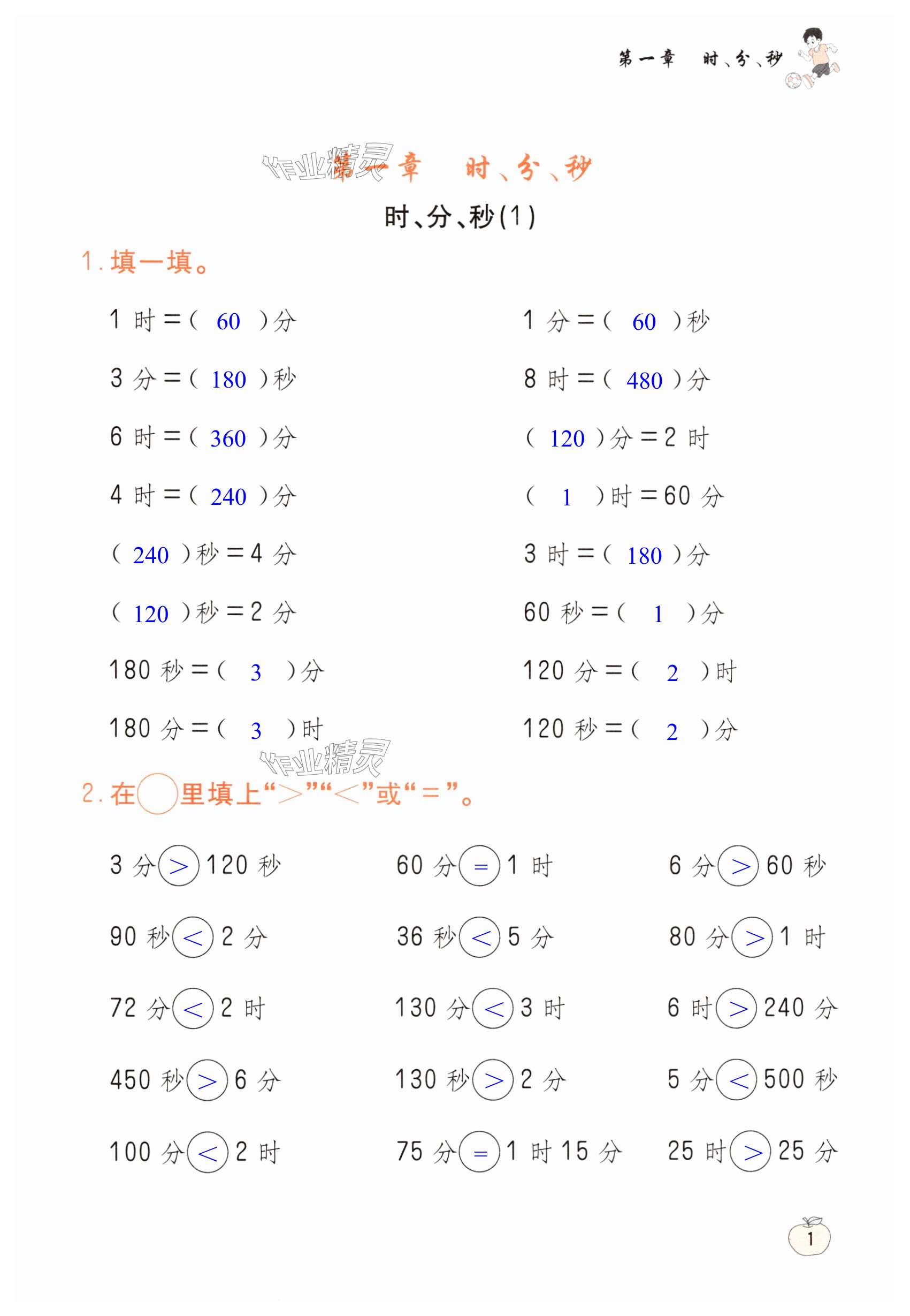 2024年口算題卡全能練三年級(jí)數(shù)學(xué)上冊(cè)人教版 第1頁