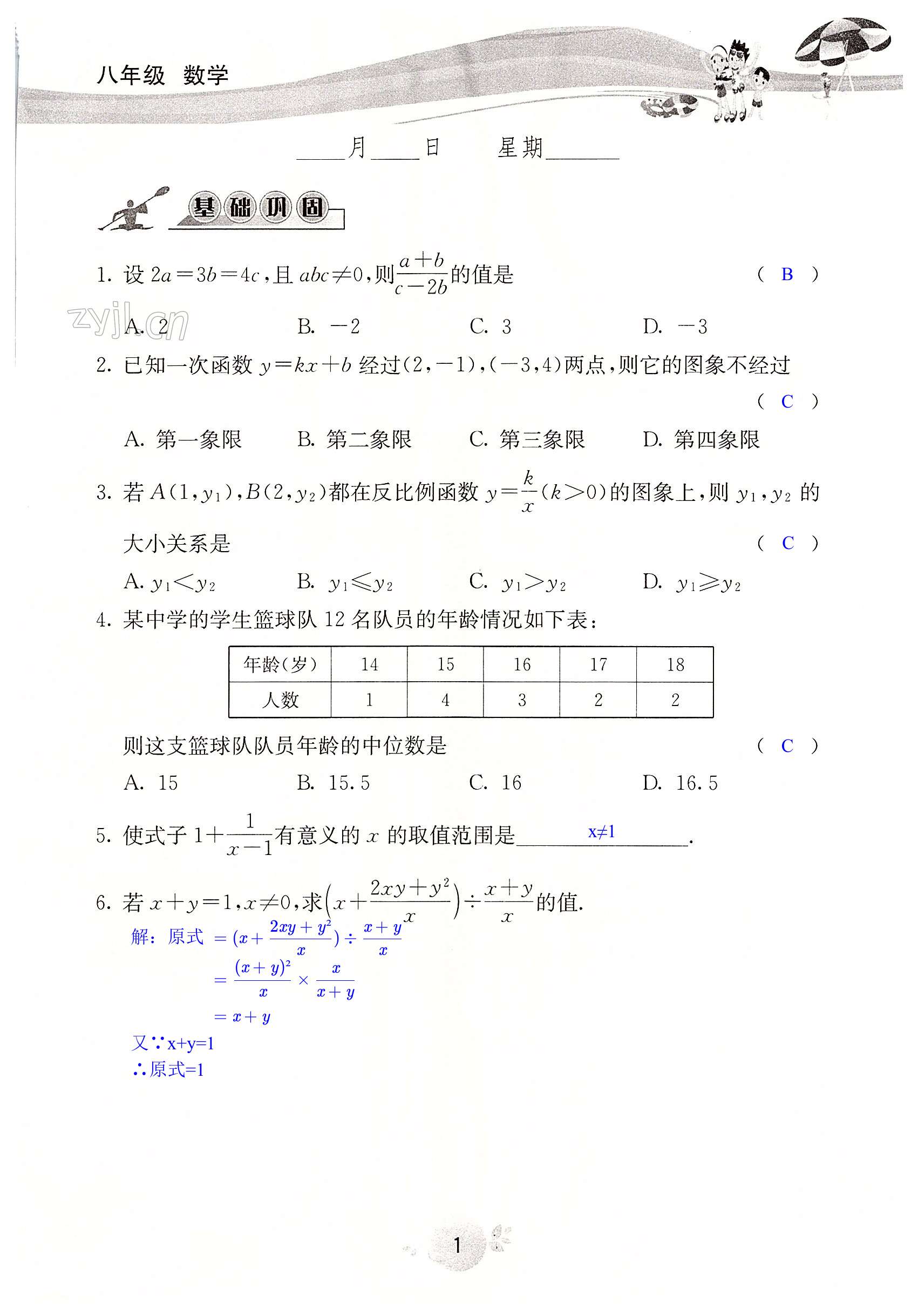 2022年系統(tǒng)集成暑假生活八年級(jí)數(shù)學(xué) 第1頁(yè)