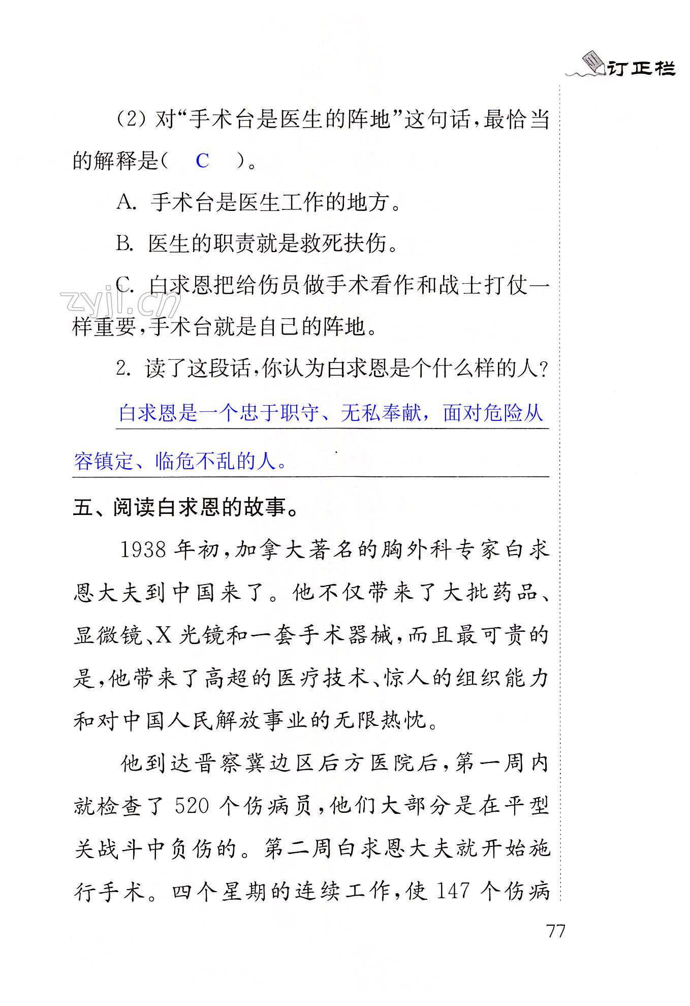 26手术台就是阵地 - 第77页