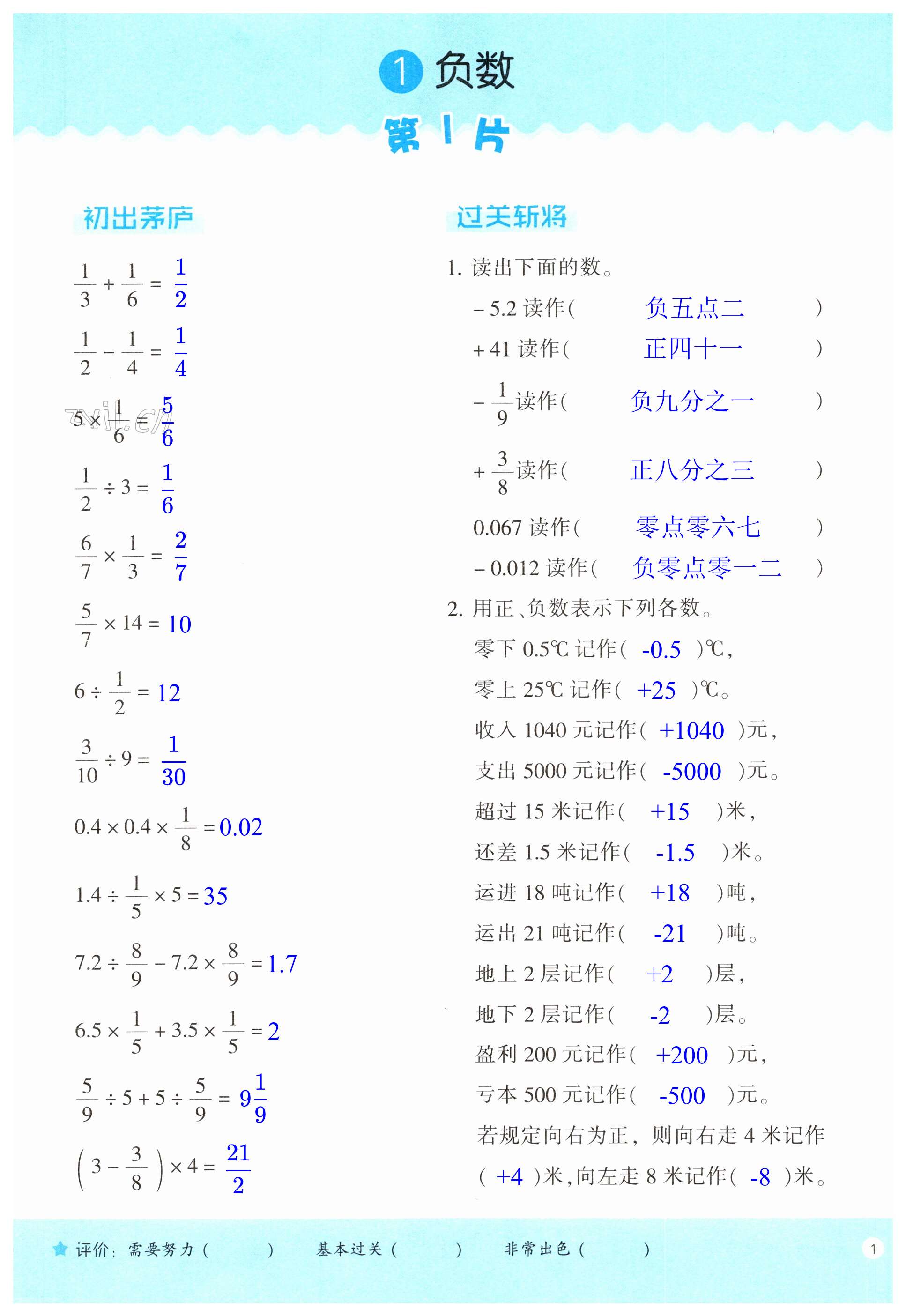 2023年口算訓(xùn)練六年級(jí)數(shù)學(xué)下冊(cè)人教版升級(jí)版 第1頁(yè)