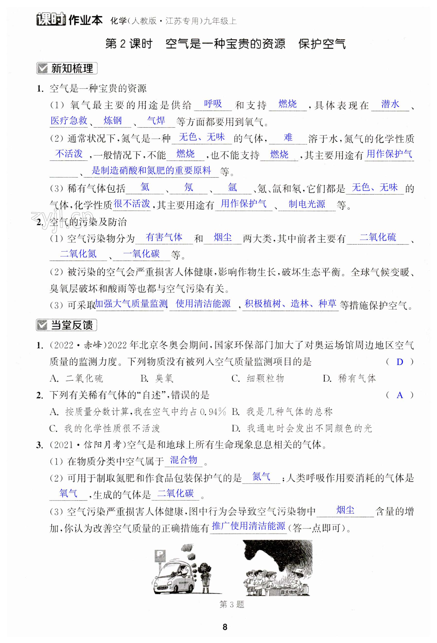 第8页