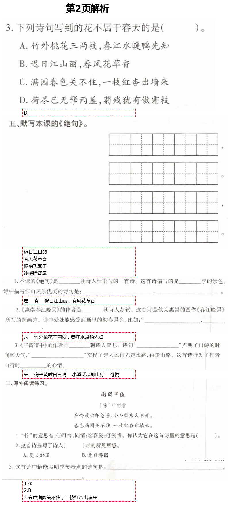 2021年新课堂学习与探究三年级语文下学期统编版莱西专版 第2页