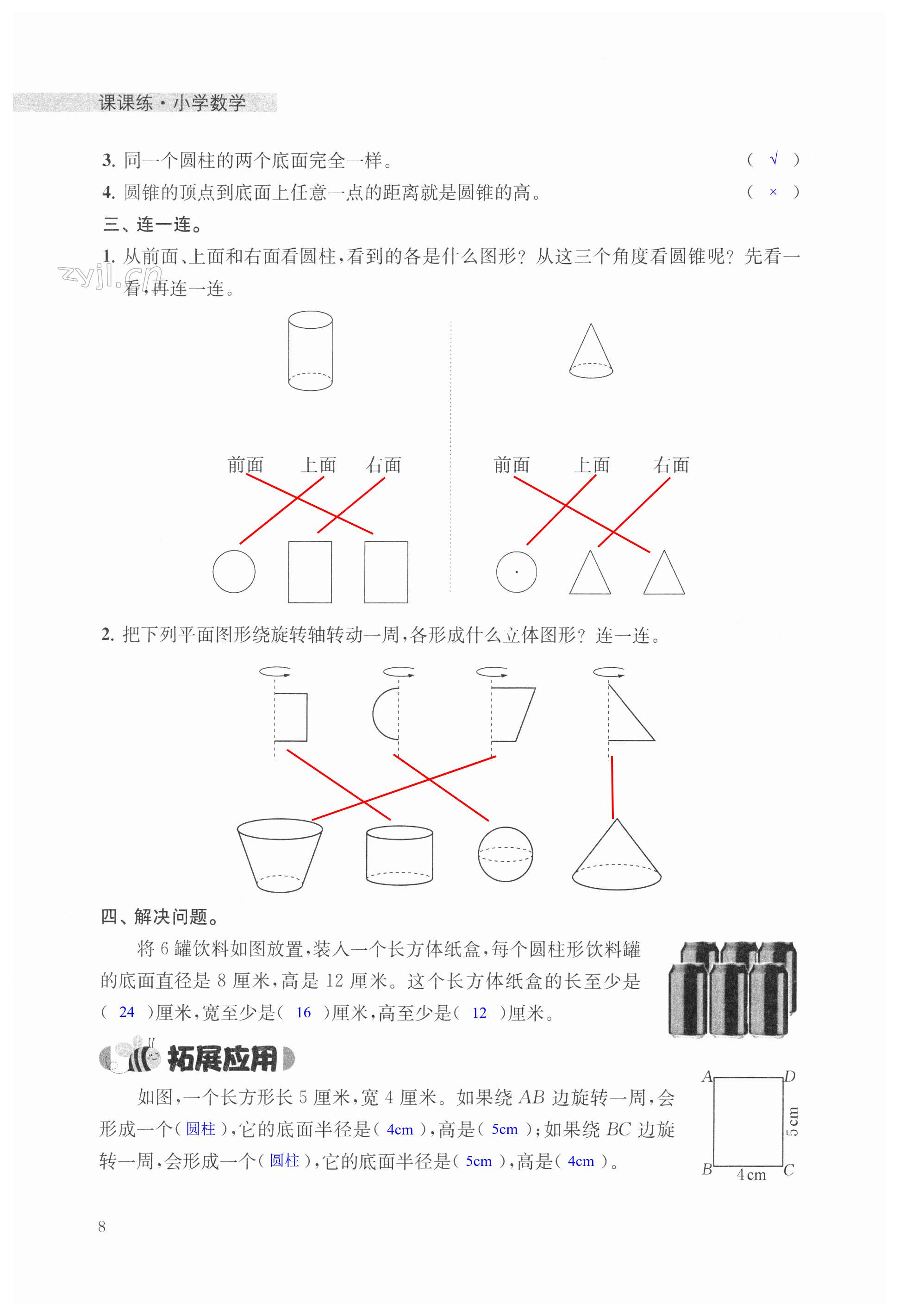 第8頁