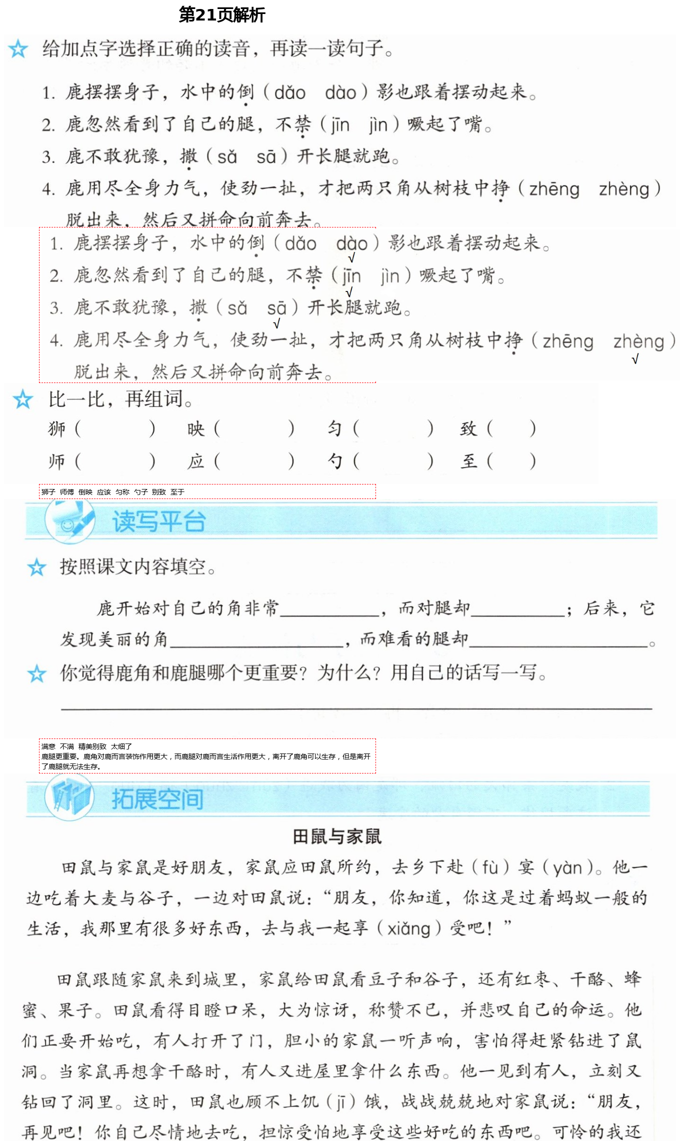 2021年人教金学典同步解析与测评三年级语文下册人教版 第21页