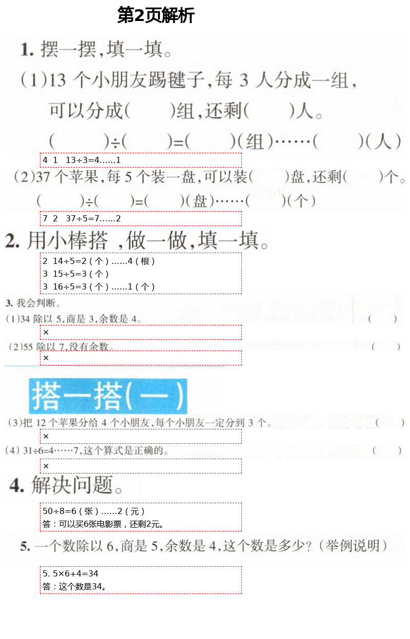 2021年學習之友二年級數(shù)學下冊北師大版 第2頁