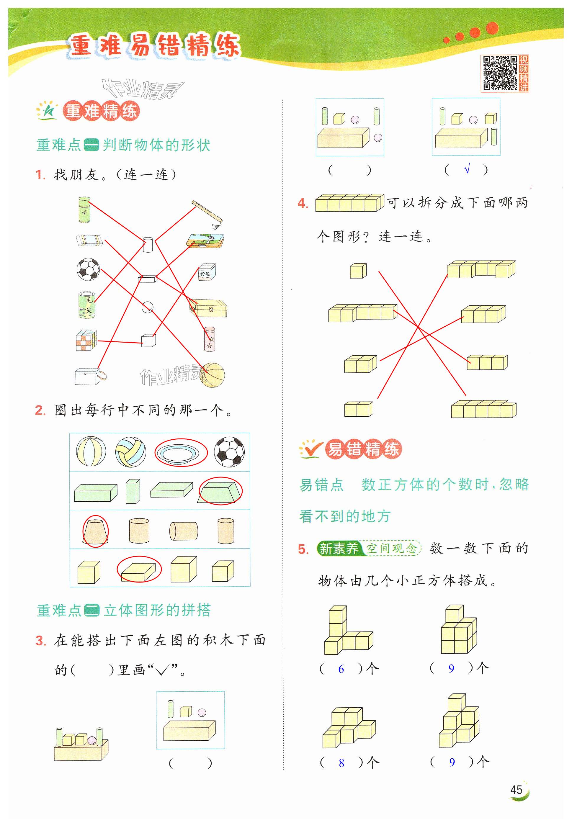 第45頁(yè)