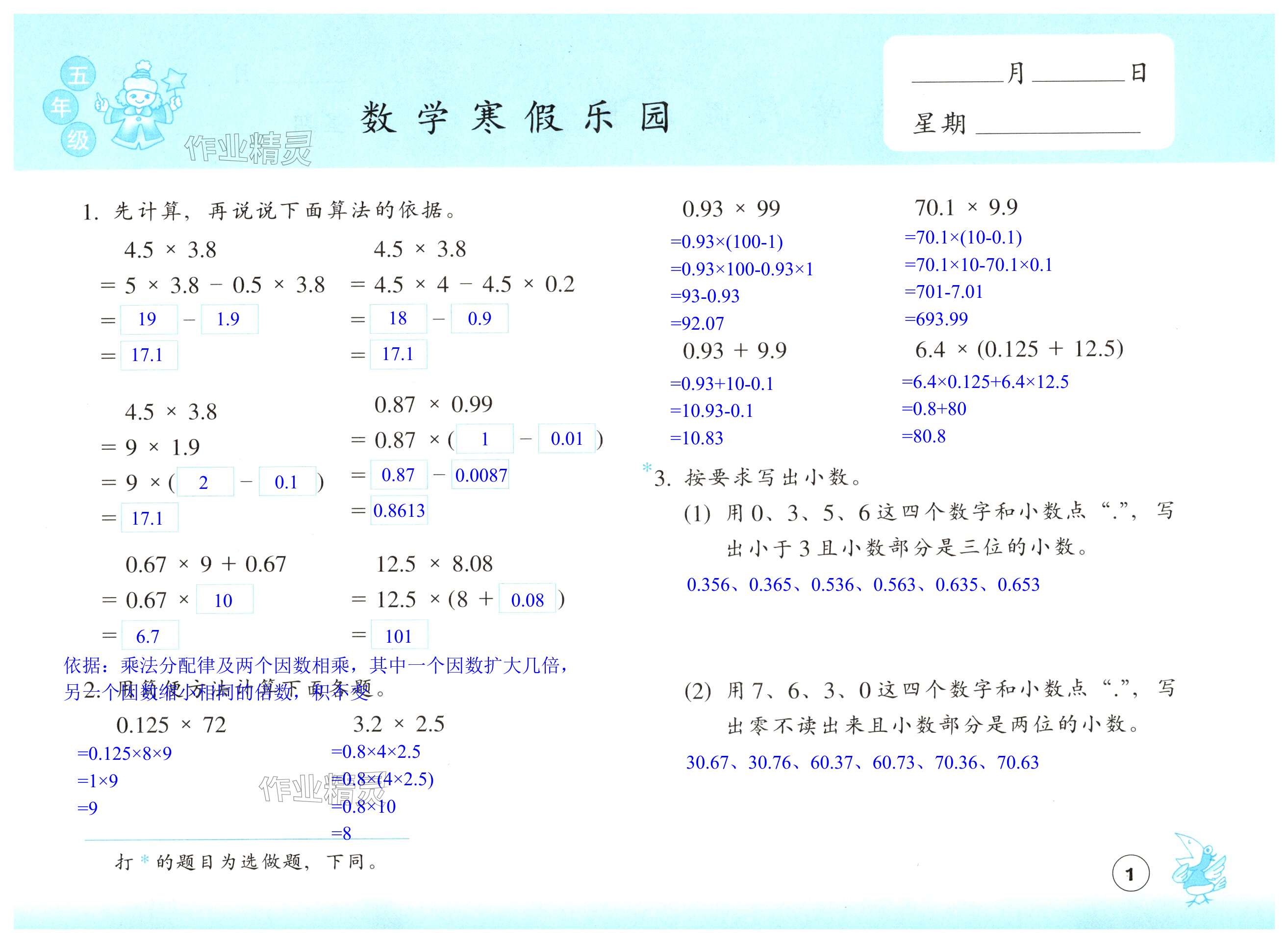 2025年寒假樂園浙江教育出版社五年級數學 第1頁