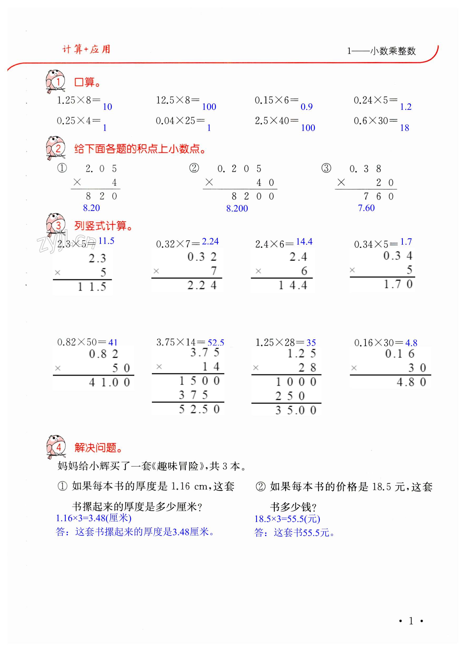 2023年口算題卡升級練五年級數(shù)學(xué)上冊人教版 第1頁