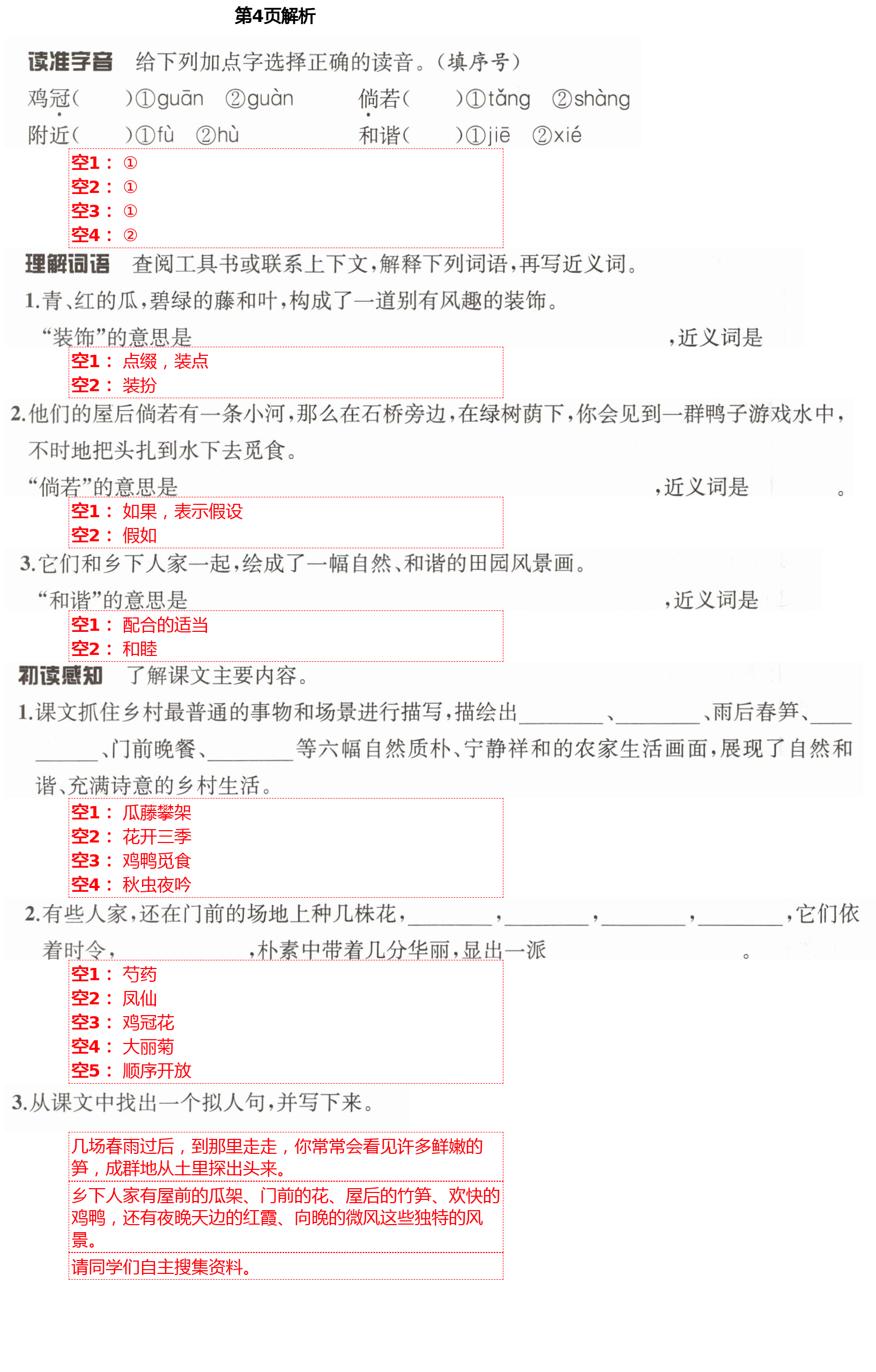 2021年人教金学典同步解析与测评四年级语文下册人教版云南专版 第4页