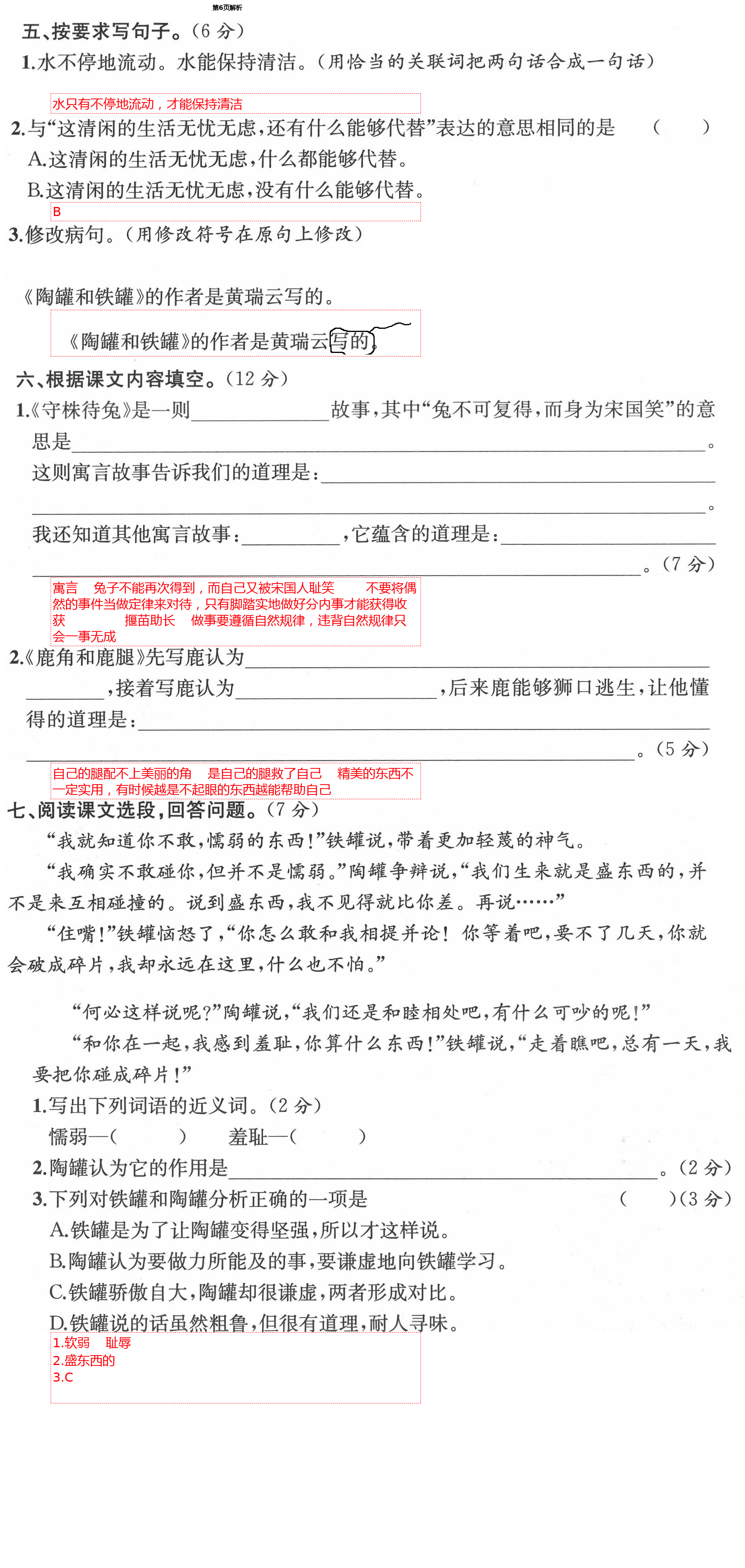 2021年人教金学典同步解析与测评三年级语文下册人教版云南专版 第6页