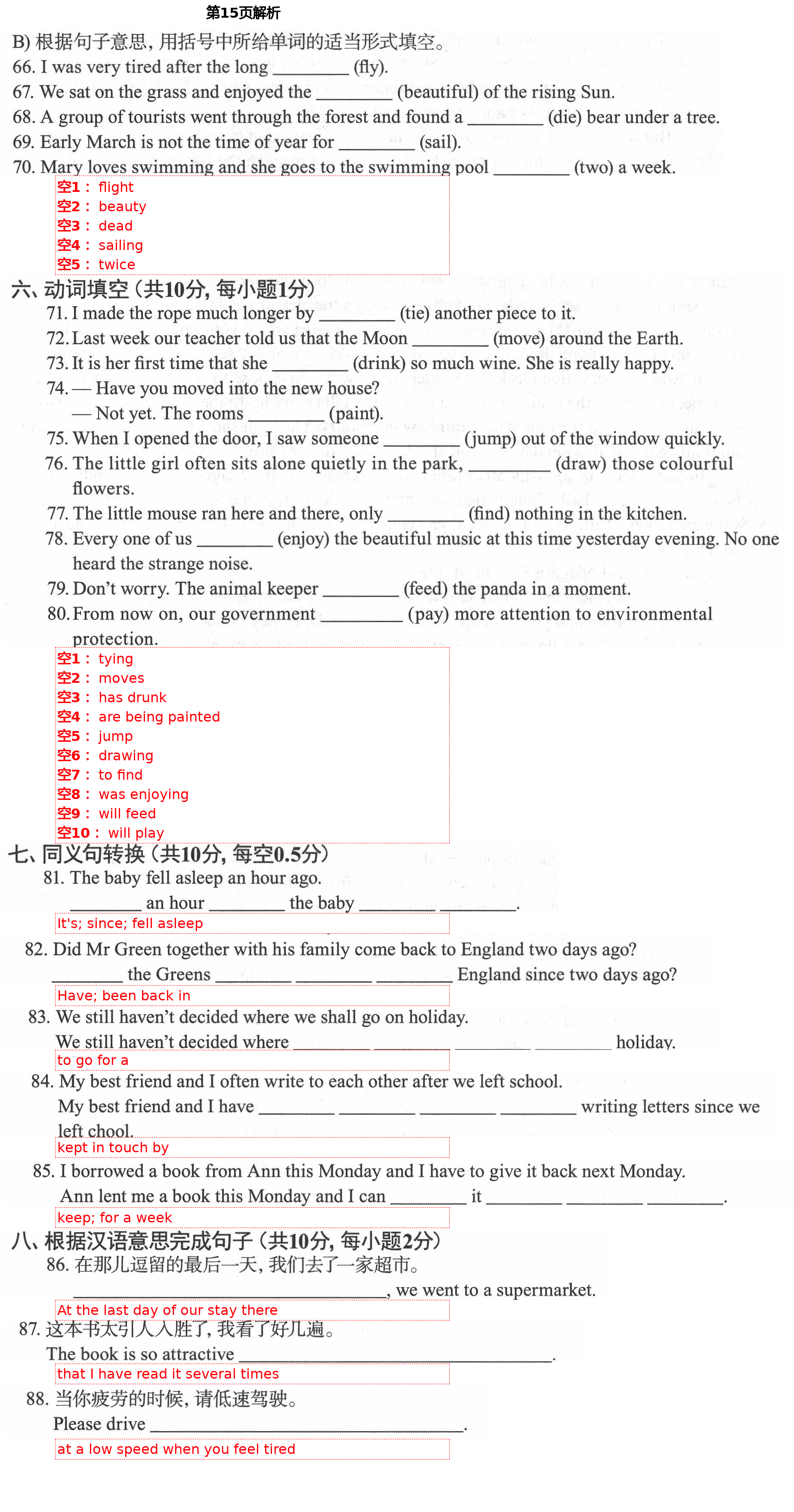 2021年初中英語強(qiáng)化練習(xí)八年級下冊譯林版 第15頁