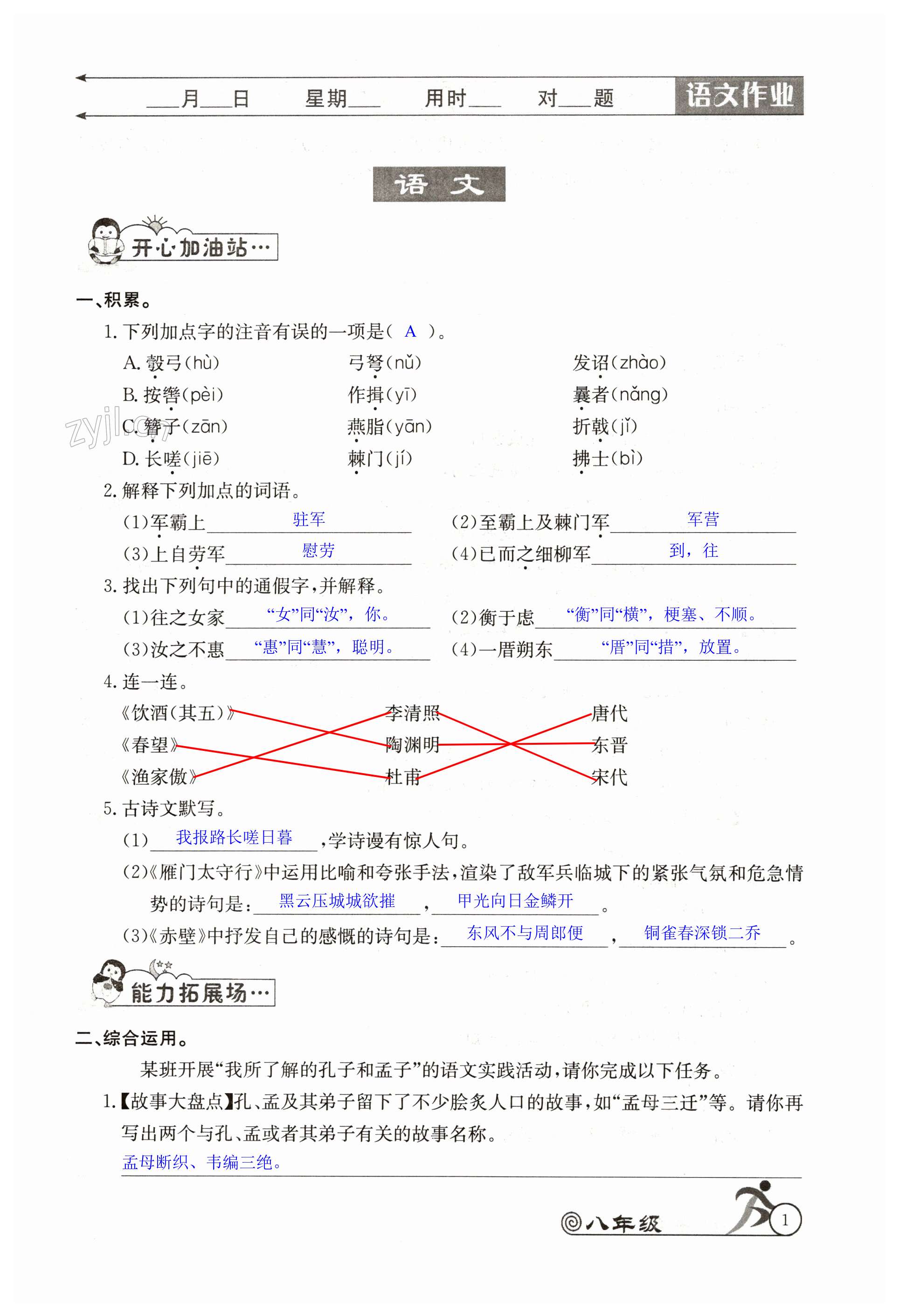 2023年快乐假期寒假作业八年级语数英物合订本人教版 第1页