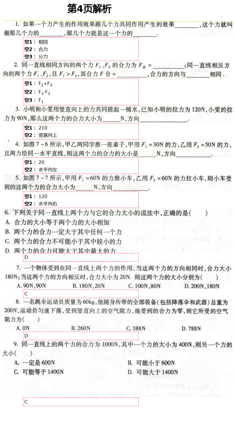 2021年自主學習指導(dǎo)課程與測試八年級物理下冊滬科版 第4頁