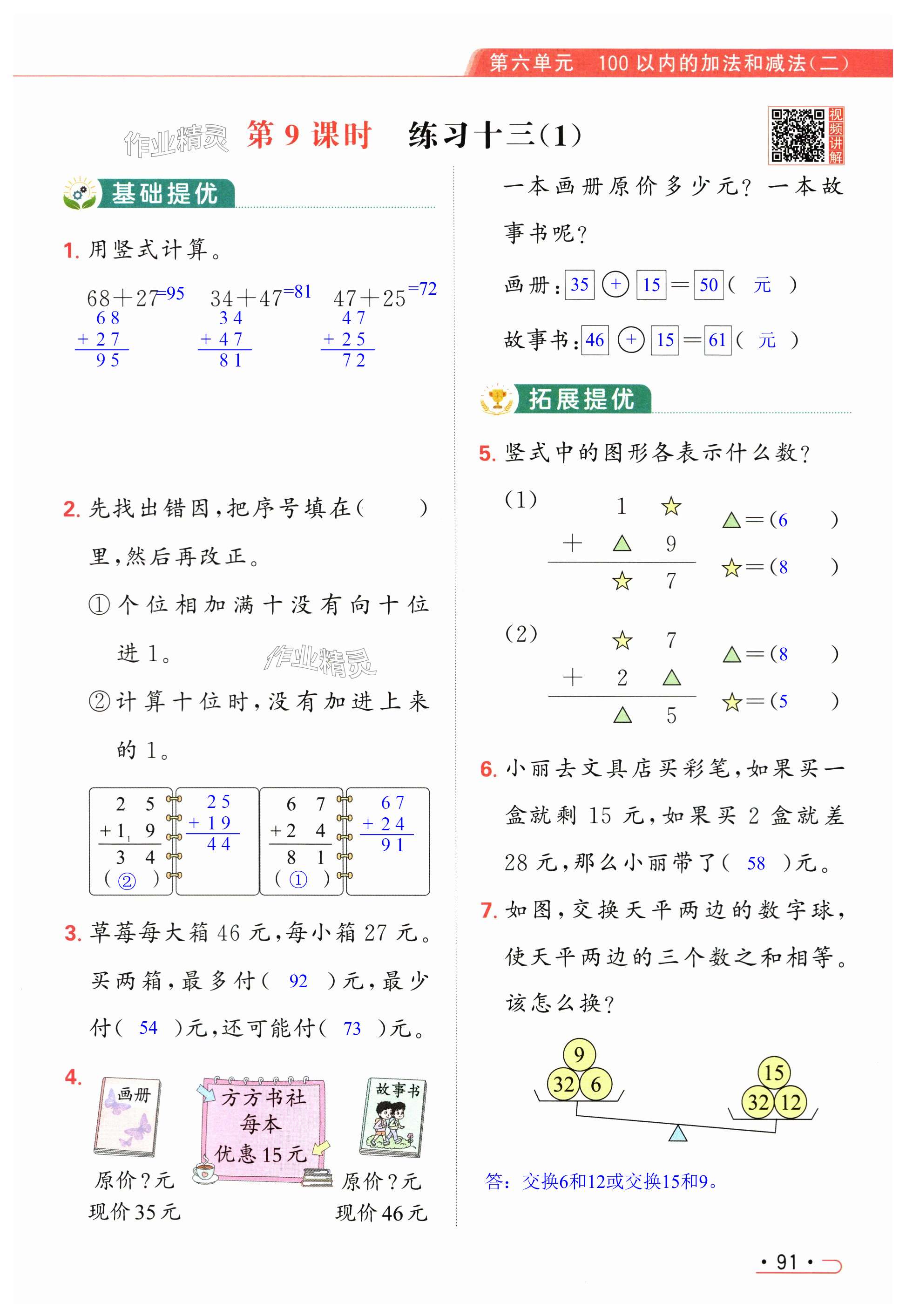 第91页