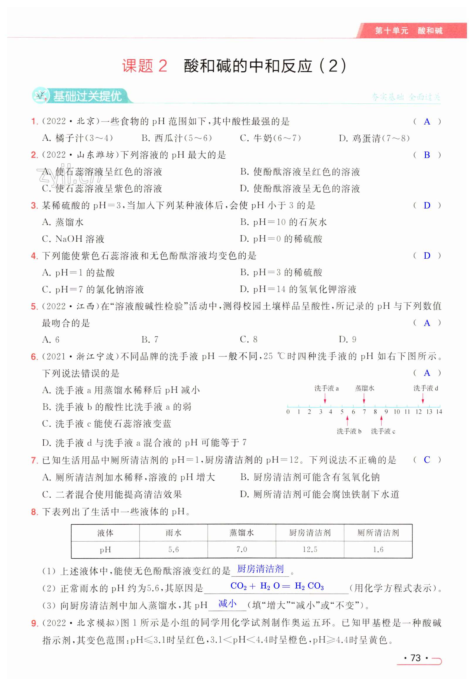 第73页