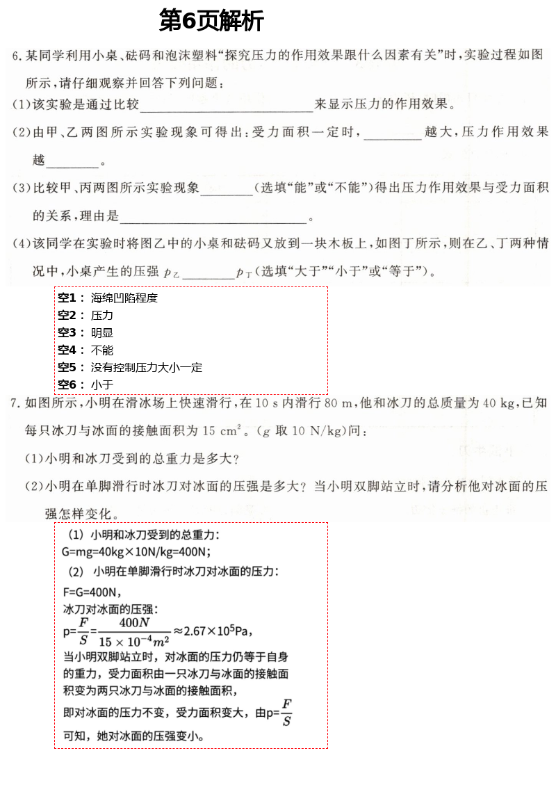 2021年初中物理练习加过关八年级下册沪科版 第6页