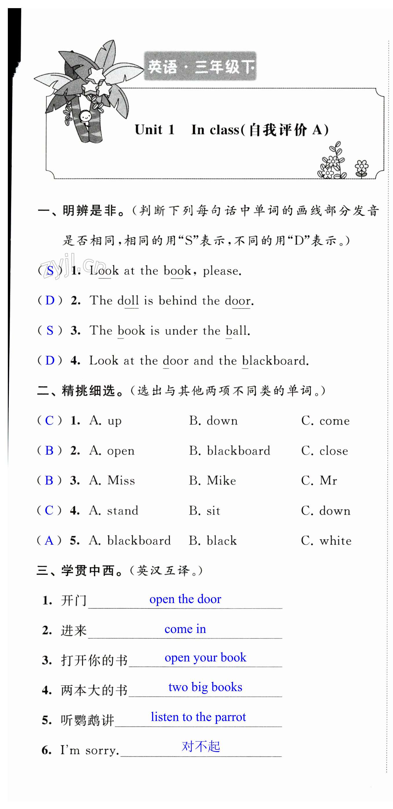 2024年校內鞏固三年級英語下冊譯林版 第1頁