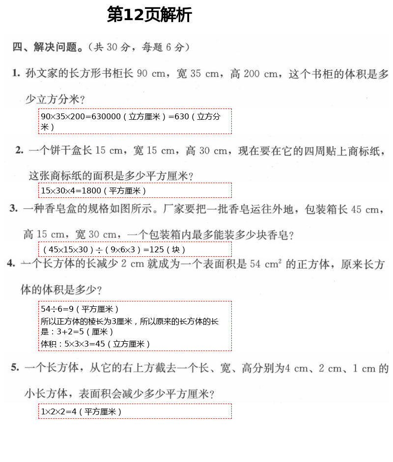 2021年人教金学典同步解析与测评五年级数学下册人教版 第12页