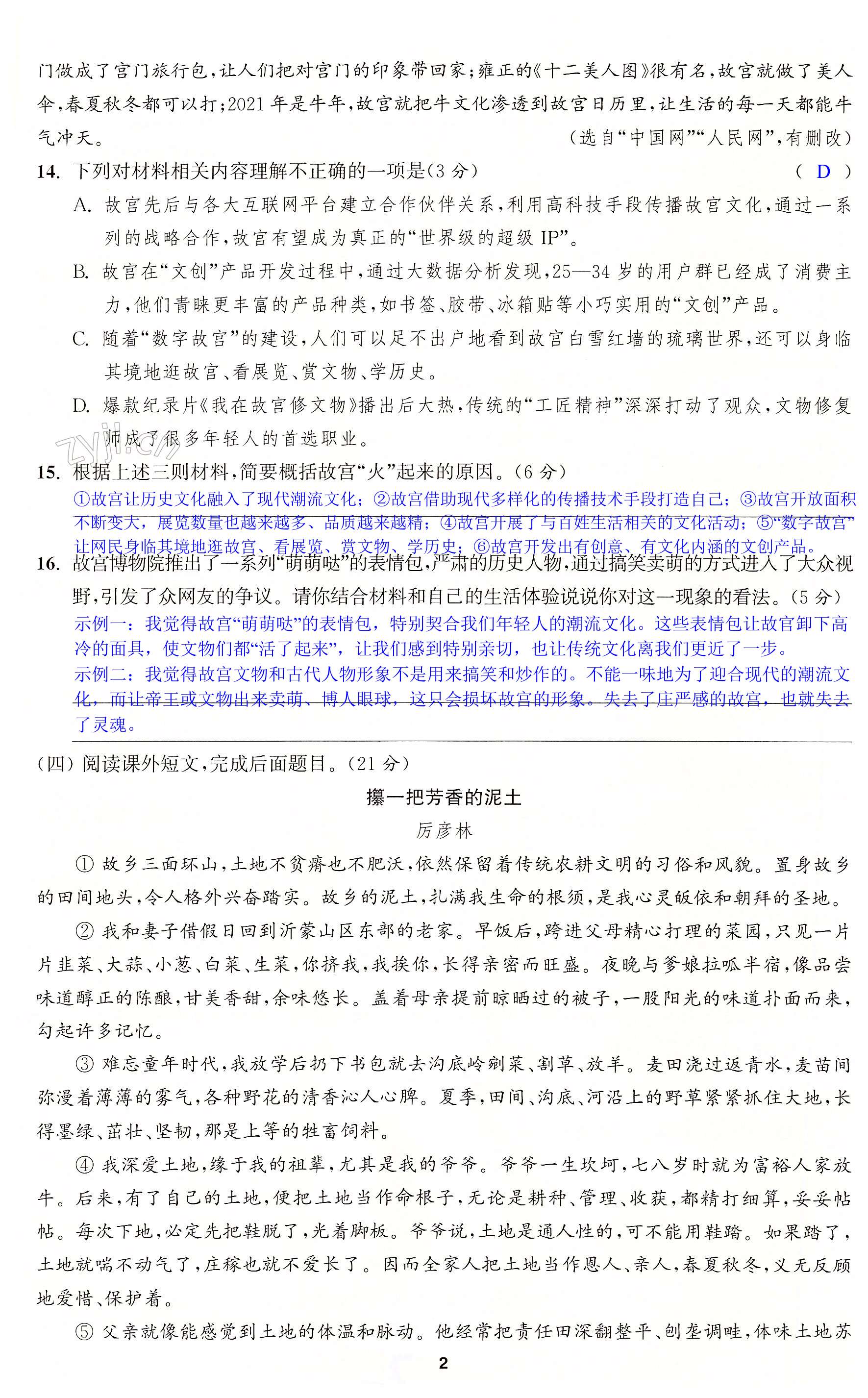 第一单元素养评价卷 - 第5页