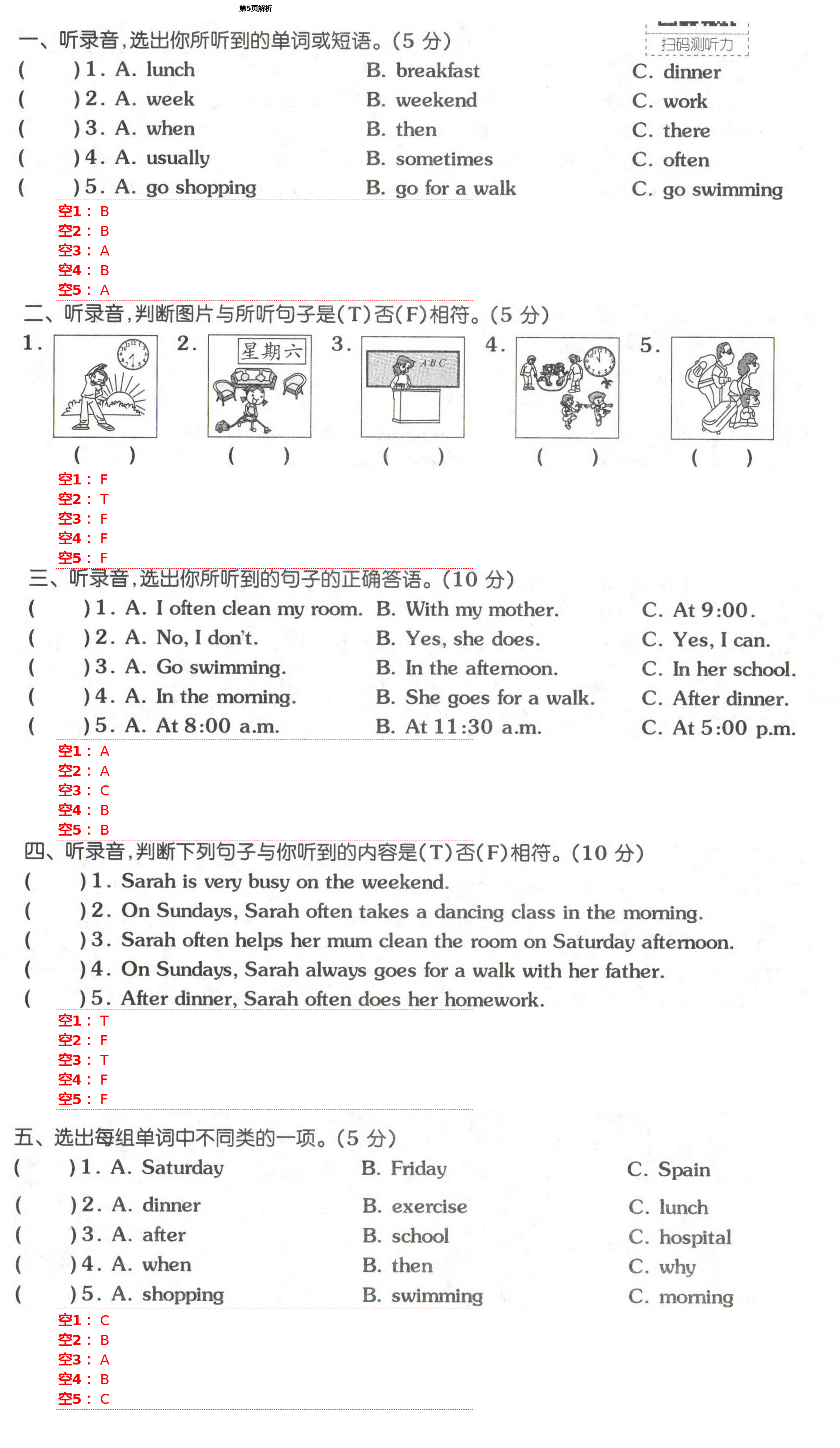 2021年同步練習冊配套單元自測試卷五年級英語下冊人教版 第5頁