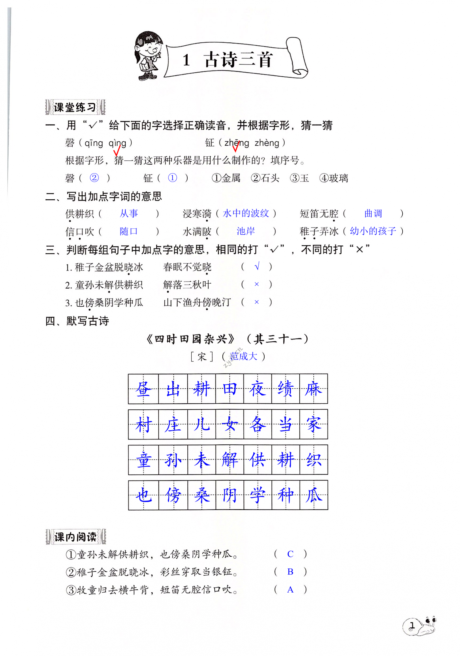 2022年知识与能力训练五年级语文下册人教版A版 第1页