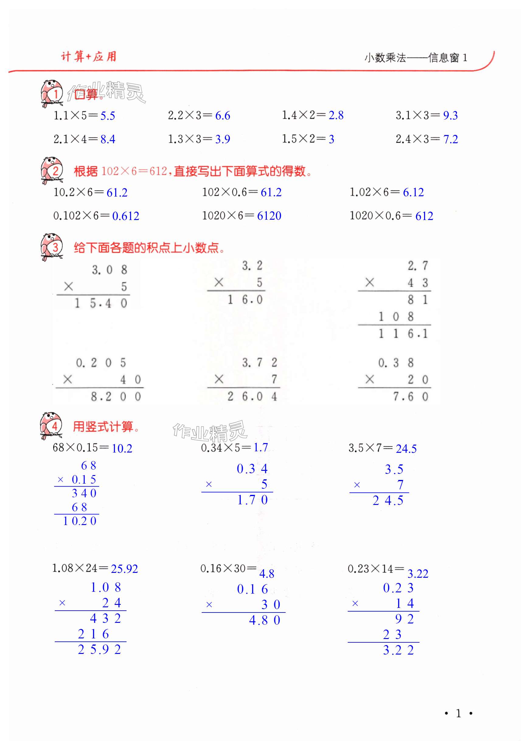 2024年口算題卡升級(jí)練五年級(jí)上冊(cè)青島版 第1頁(yè)