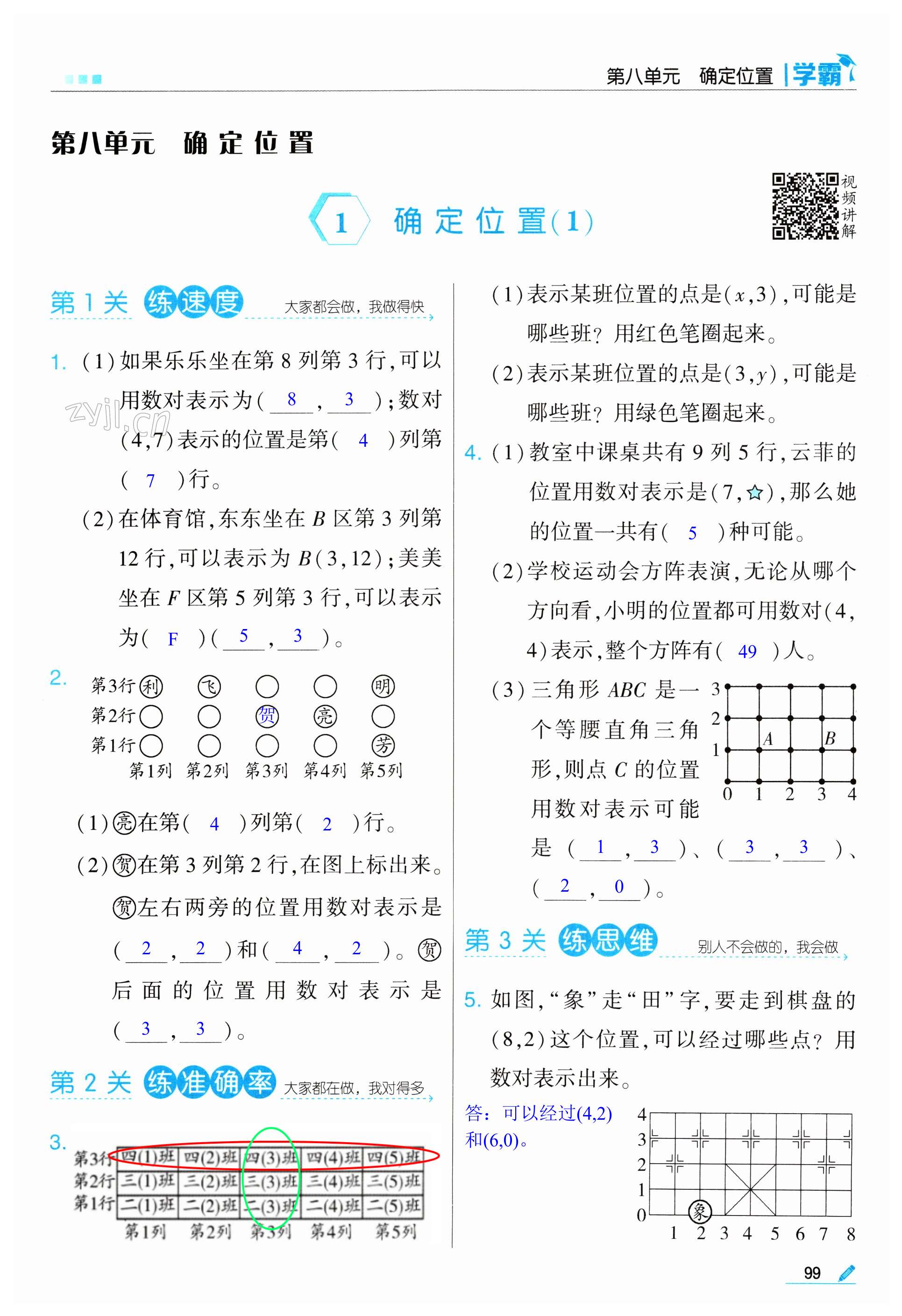 第99頁(yè)