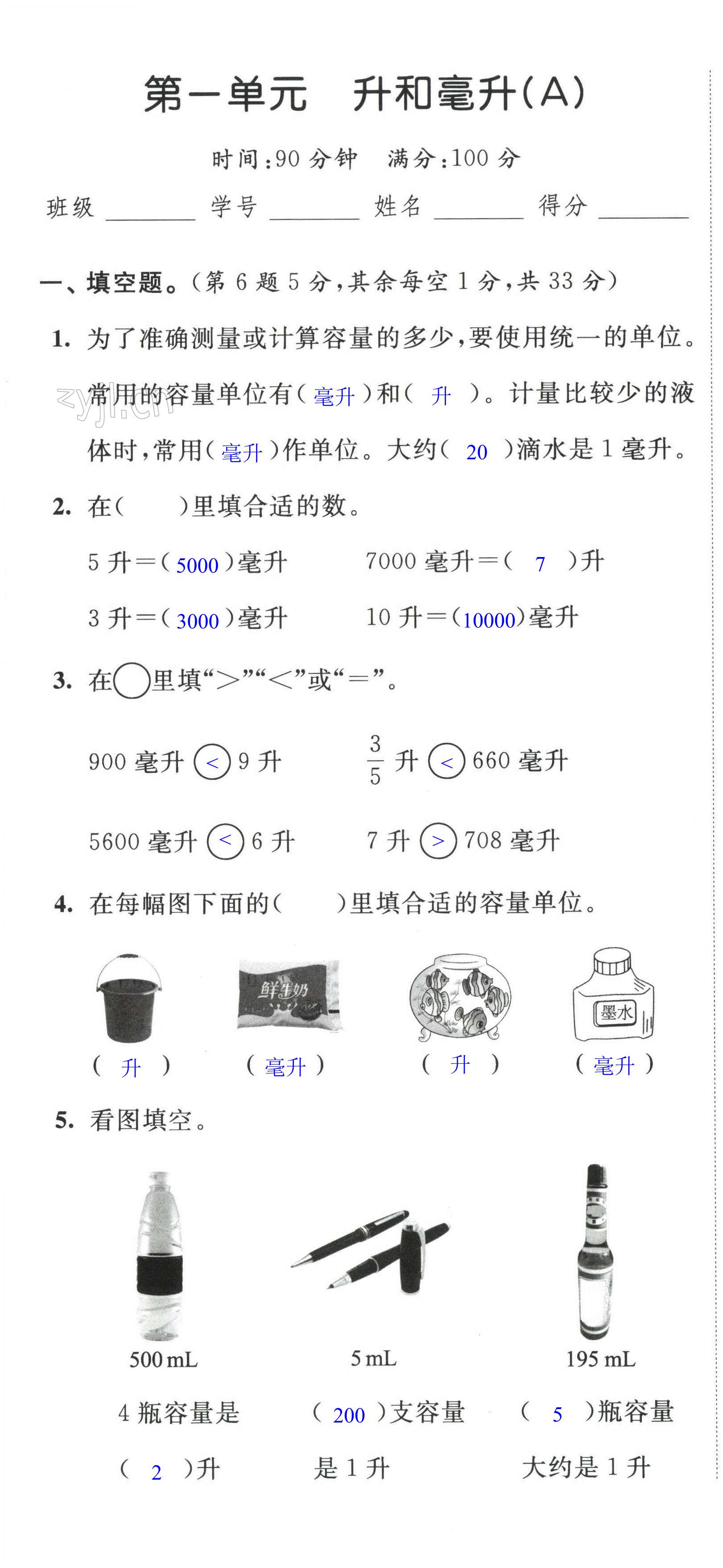 2022年阳光互动绿色成长空间四年级数学上册提优版 第1页