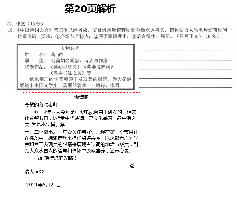 2021年赢在语文八年级下册人教版 第20页