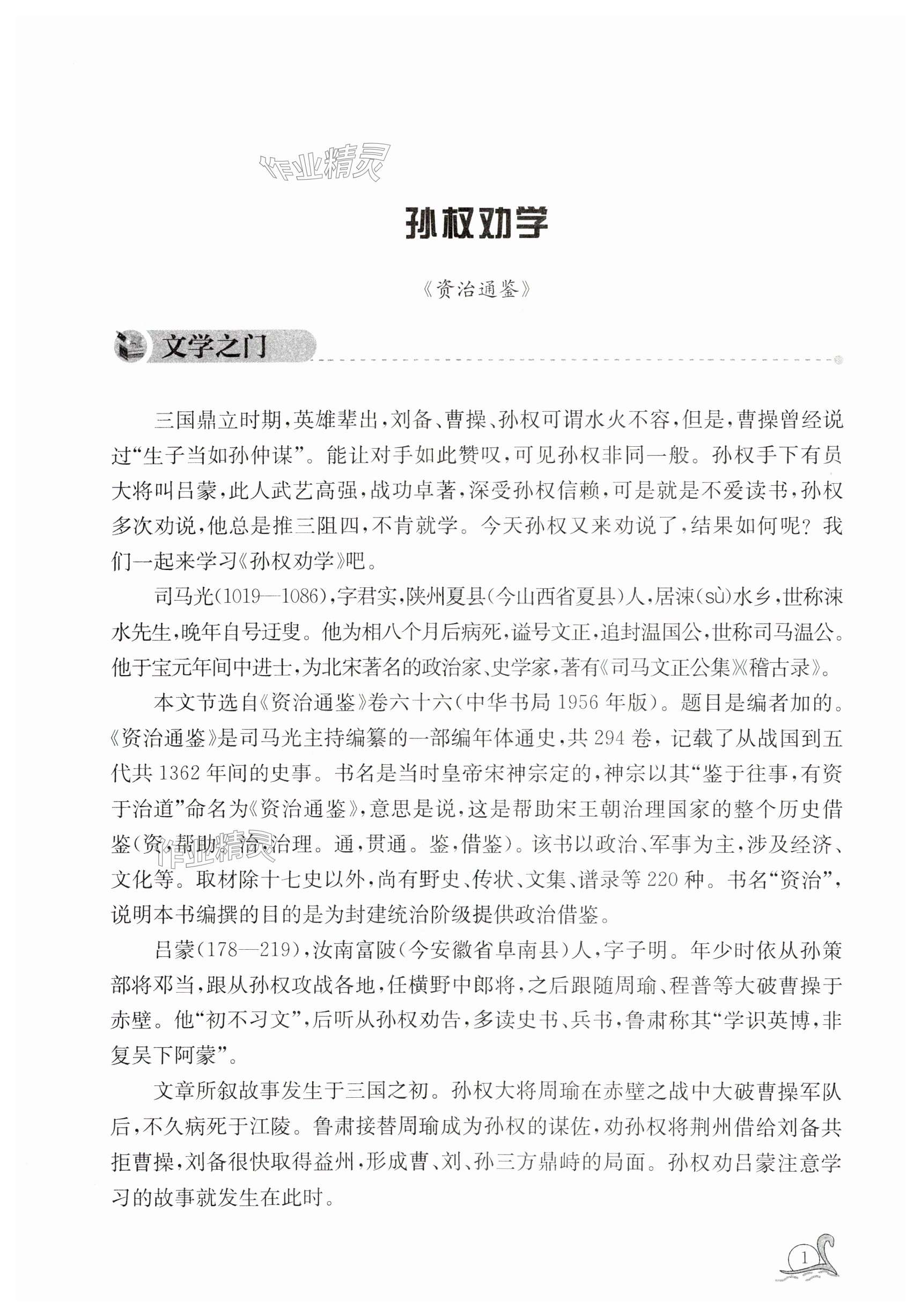 2025年初中古詩文拓展賞讀七年級語文下冊人教版 第1頁