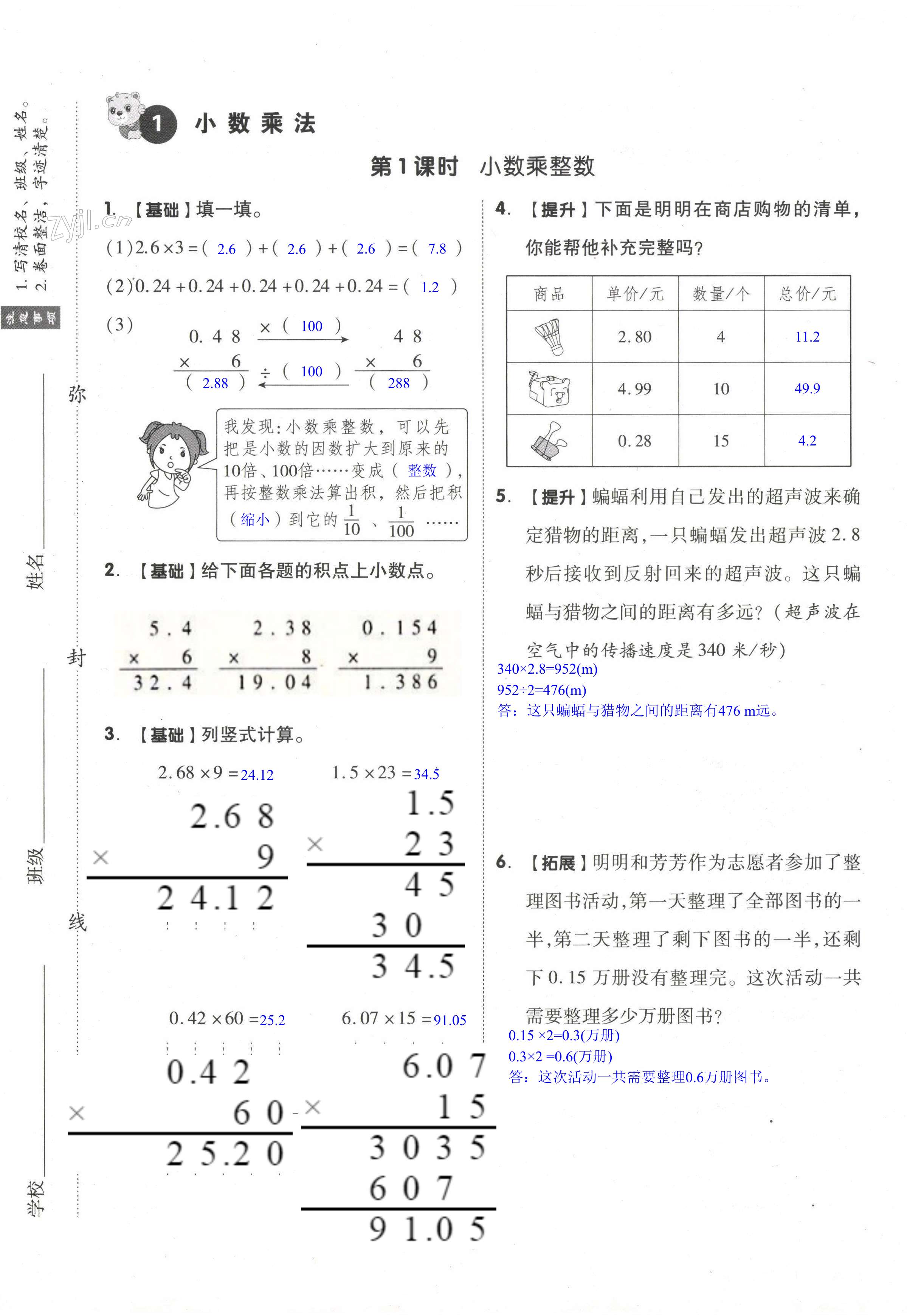 2022年新思維伴你學(xué)五年級數(shù)學(xué)上冊人教版 第1頁