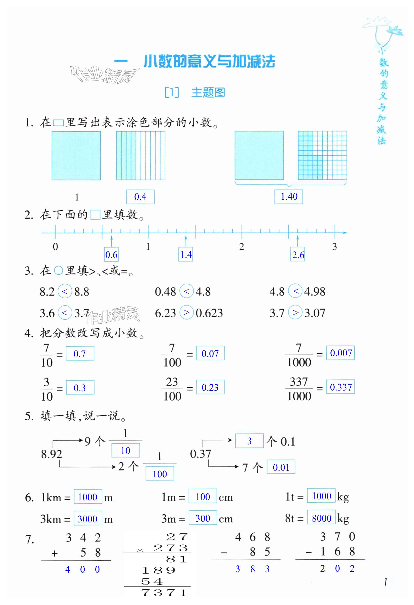 2024年基础天天练五年级数学上册浙教版 第1页