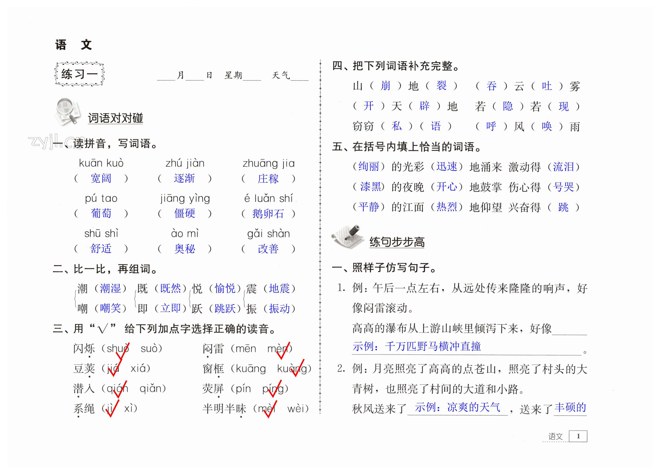 2023年寒假生活教育科學(xué)出版社四年級 第1頁