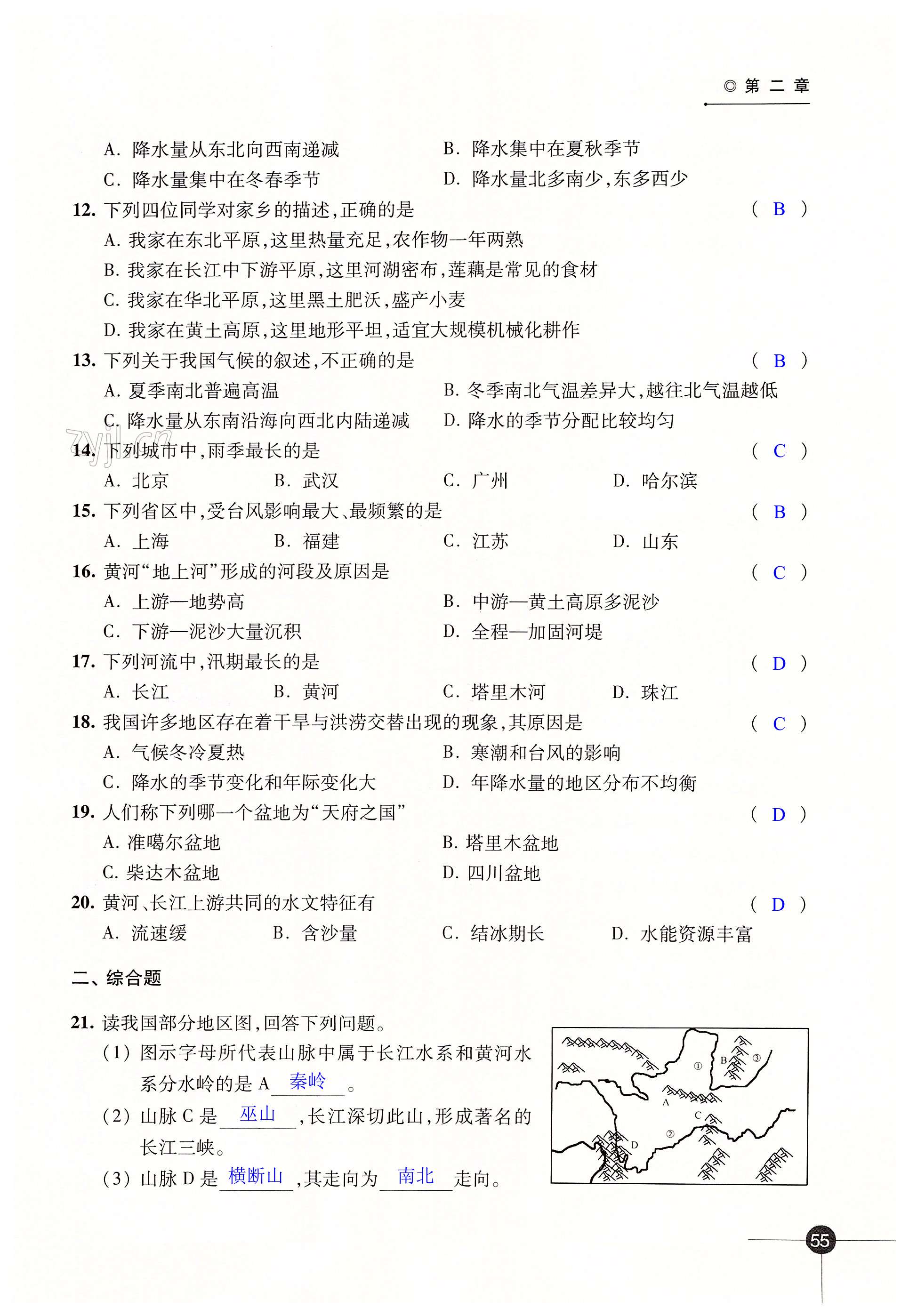 第二章 中国的自然环境 - 第55页