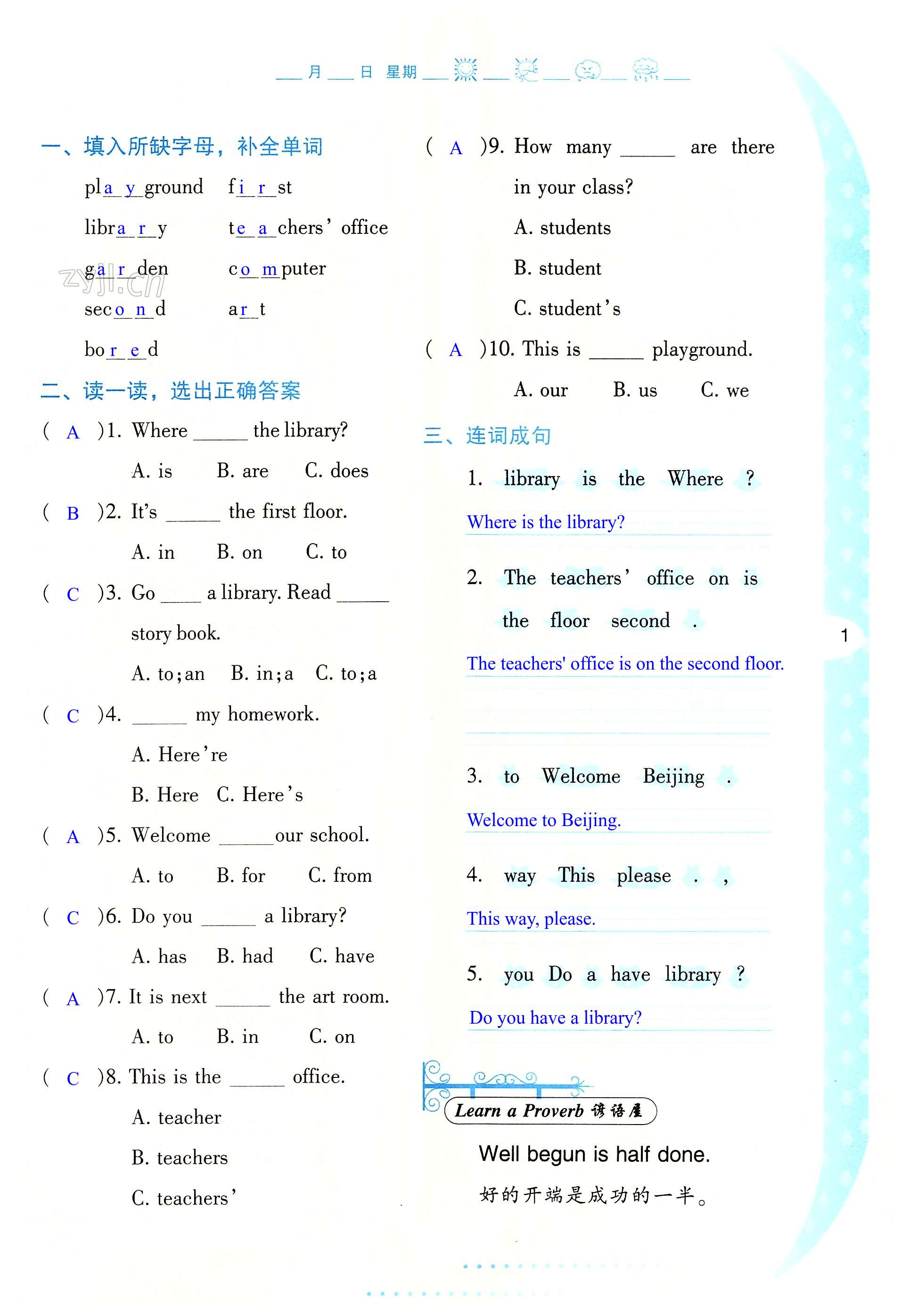 2022年暑假作业与生活陕西人民教育出版社四年级英语A版 第1页