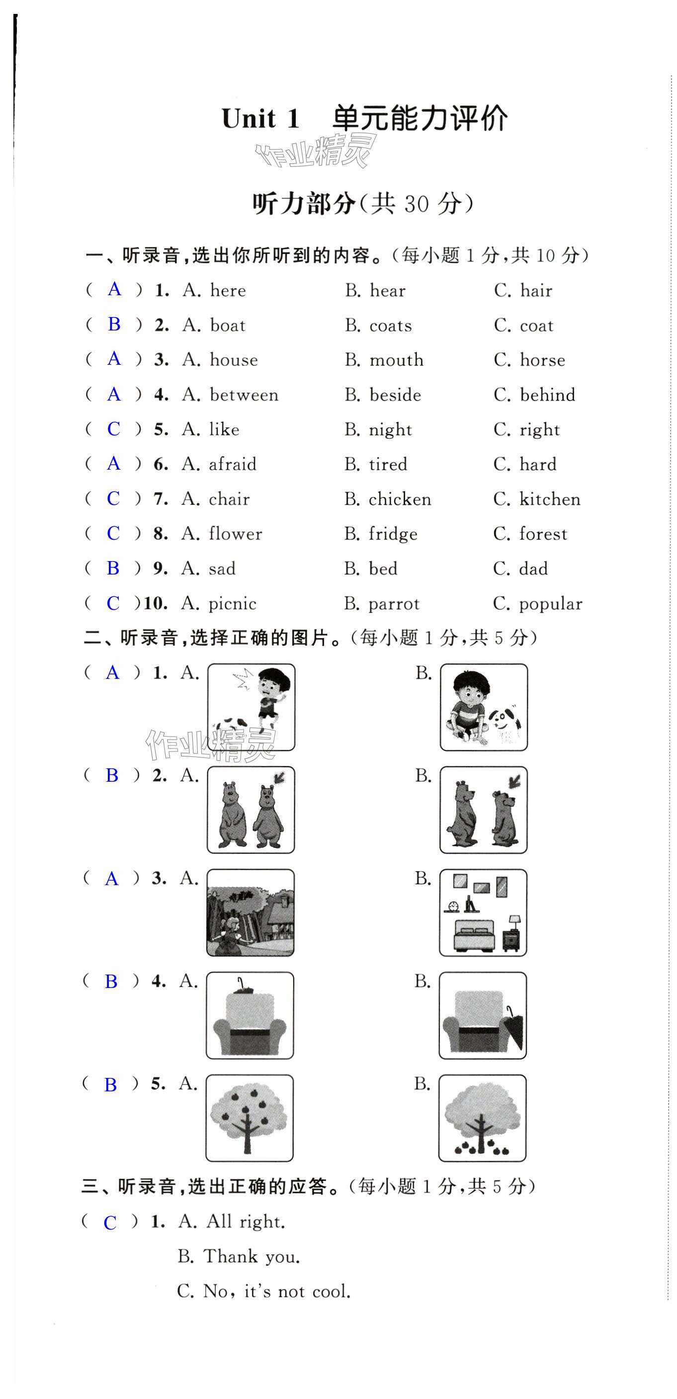 2024年配套單元檢測(cè)江蘇五年級(jí)英語上冊(cè)譯林版 第1頁