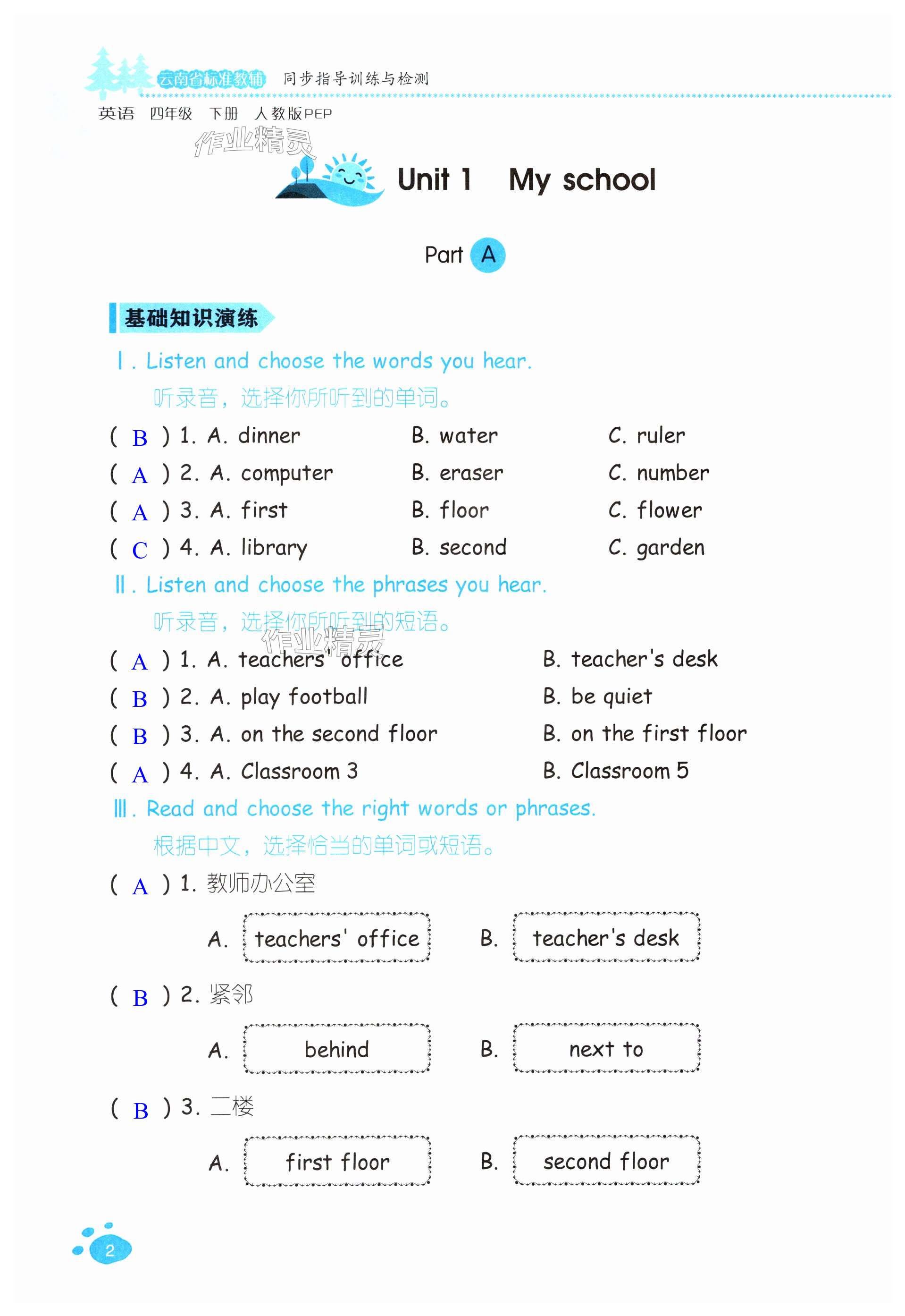 2025年云南省標準教輔同步指導(dǎo)訓(xùn)練與檢測四年級英語下冊人教版 第2頁