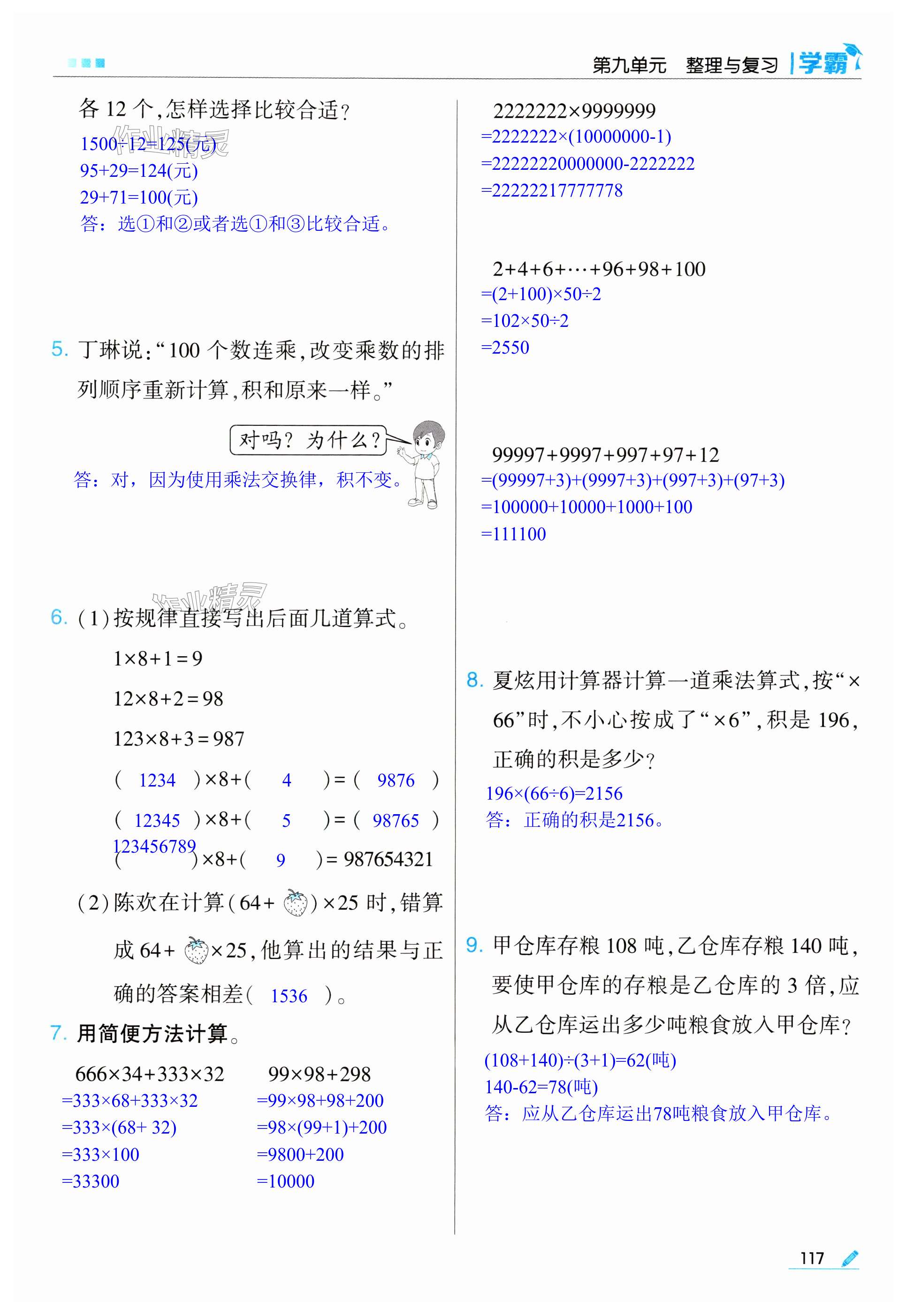 第117頁(yè)