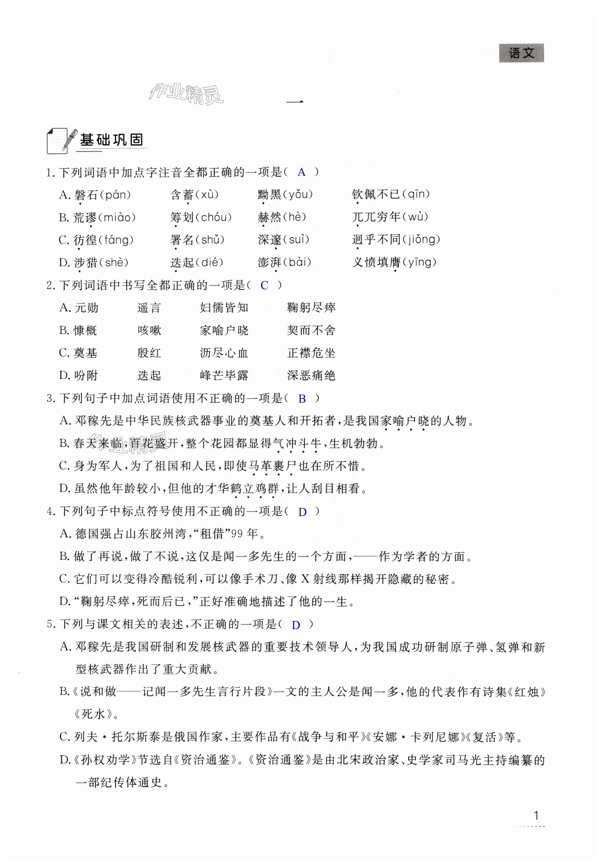 2025年暑假作業江西教育出版社七年級合訂本北師大版 第1頁