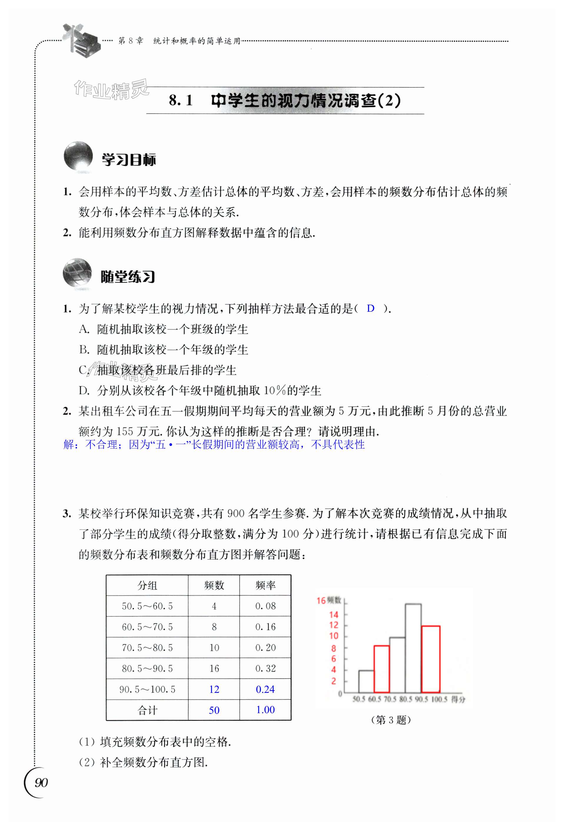 第90頁(yè)